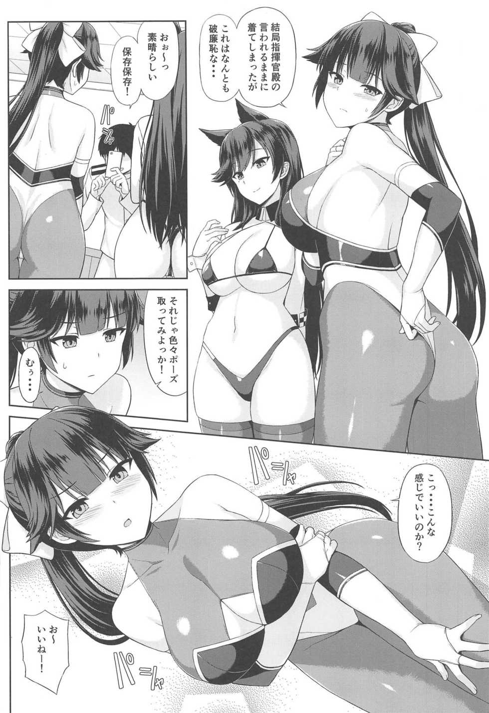 (COMIC1☆15) [Kaki no Tane (Summer)] Takao to Atago no Choppiri H na RQ Satsueikai (Azur Lane) - Page 4