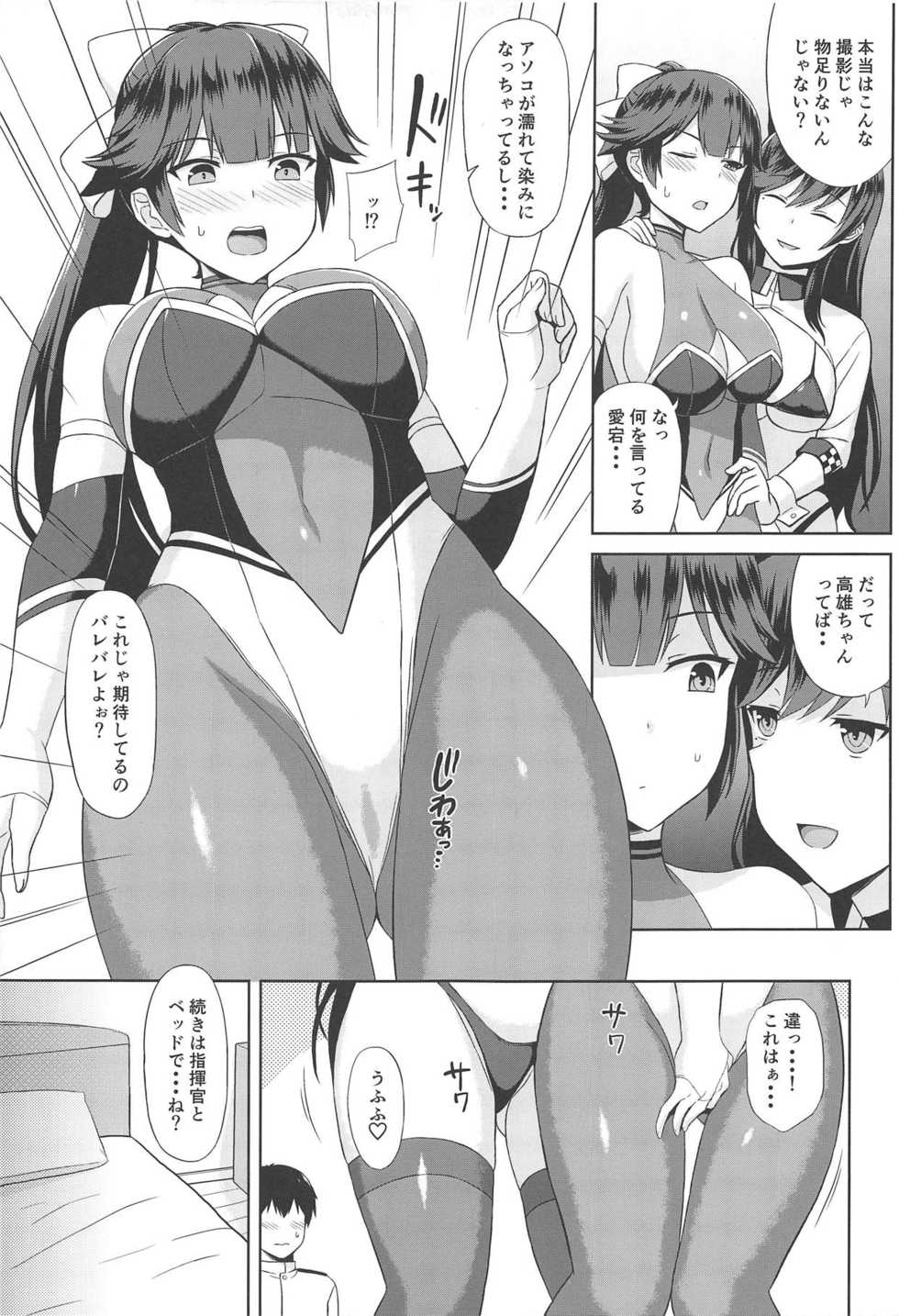 (COMIC1☆15) [Kaki no Tane (Summer)] Takao to Atago no Choppiri H na RQ Satsueikai (Azur Lane) - Page 7