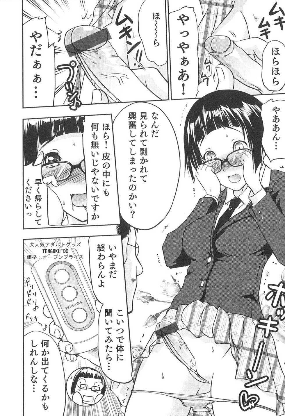 [Anthology] Futanarikko High! 2 - Page 9