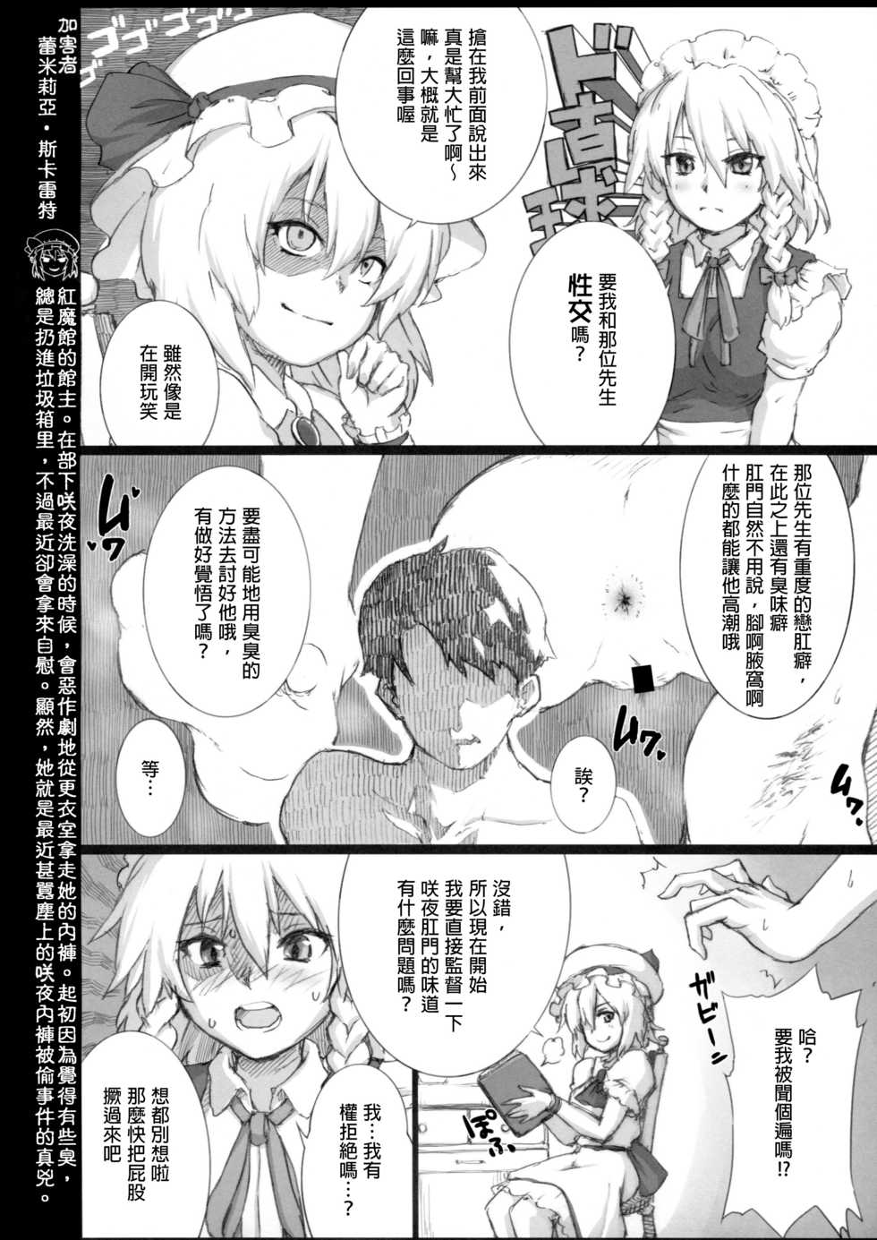 (Shuuki Reitaisai 5) [HORIC WORKS Shuppan Jigyoubu Shiodome project (Various)] Touhou Nioi Feti Goudoushi ~Shuuki Reitaisai~ SMELL BREAK (Touhou Project) [Chinese] [臭鼬娘漢化組] [Incomplete] - Page 4