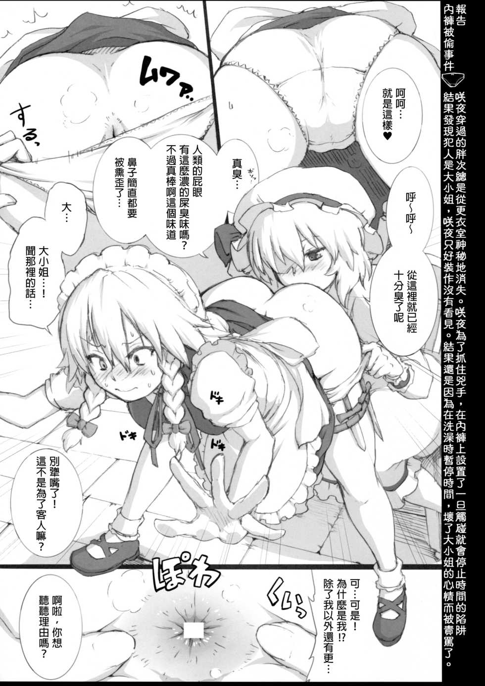 (Shuuki Reitaisai 5) [HORIC WORKS Shuppan Jigyoubu Shiodome project (Various)] Touhou Nioi Feti Goudoushi ~Shuuki Reitaisai~ SMELL BREAK (Touhou Project) [Chinese] [臭鼬娘漢化組] [Incomplete] - Page 5