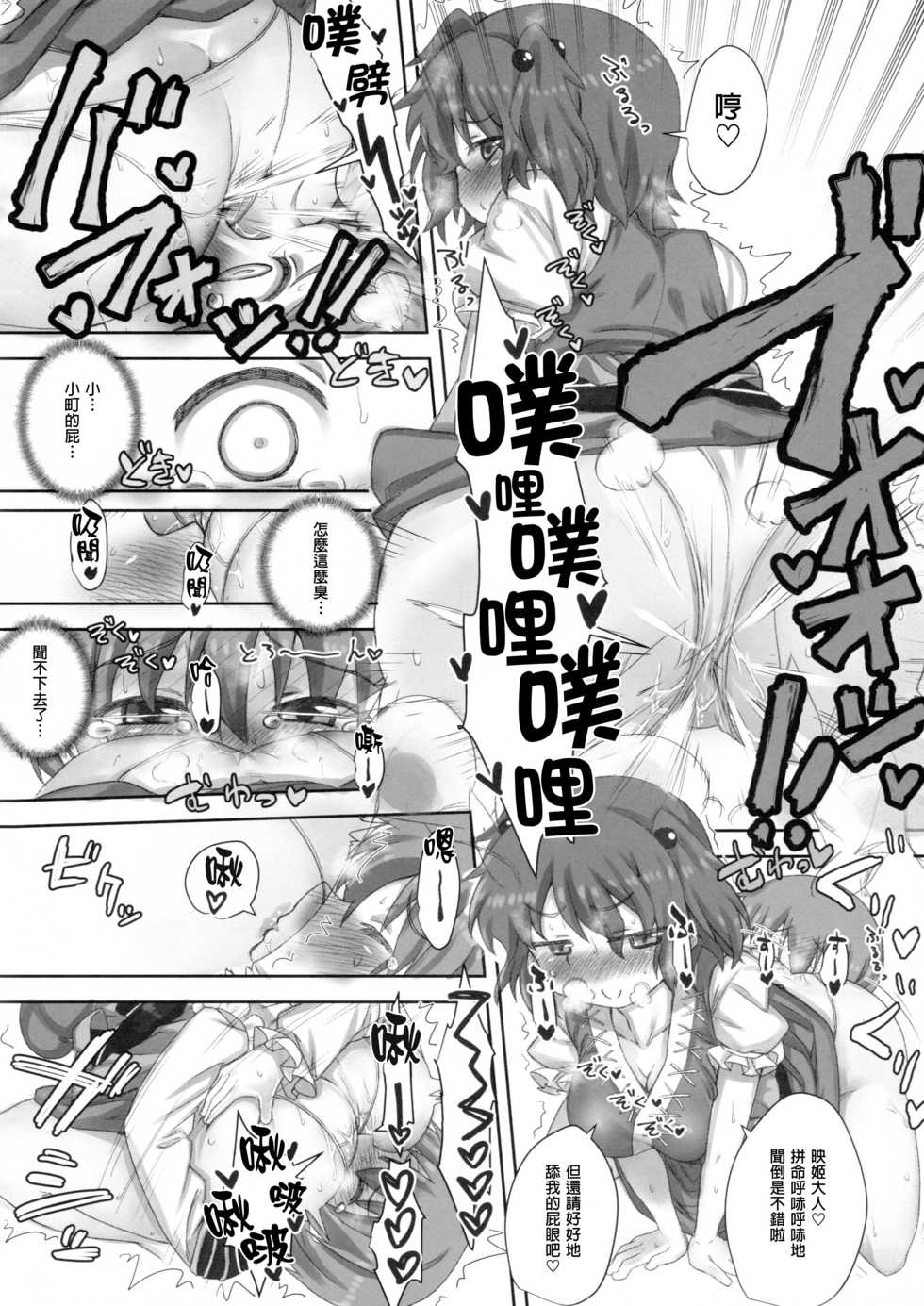 (Shuuki Reitaisai 5) [HORIC WORKS Shuppan Jigyoubu Shiodome project (Various)] Touhou Nioi Feti Goudoushi ~Shuuki Reitaisai~ SMELL BREAK (Touhou Project) [Chinese] [臭鼬娘漢化組] [Incomplete] - Page 32