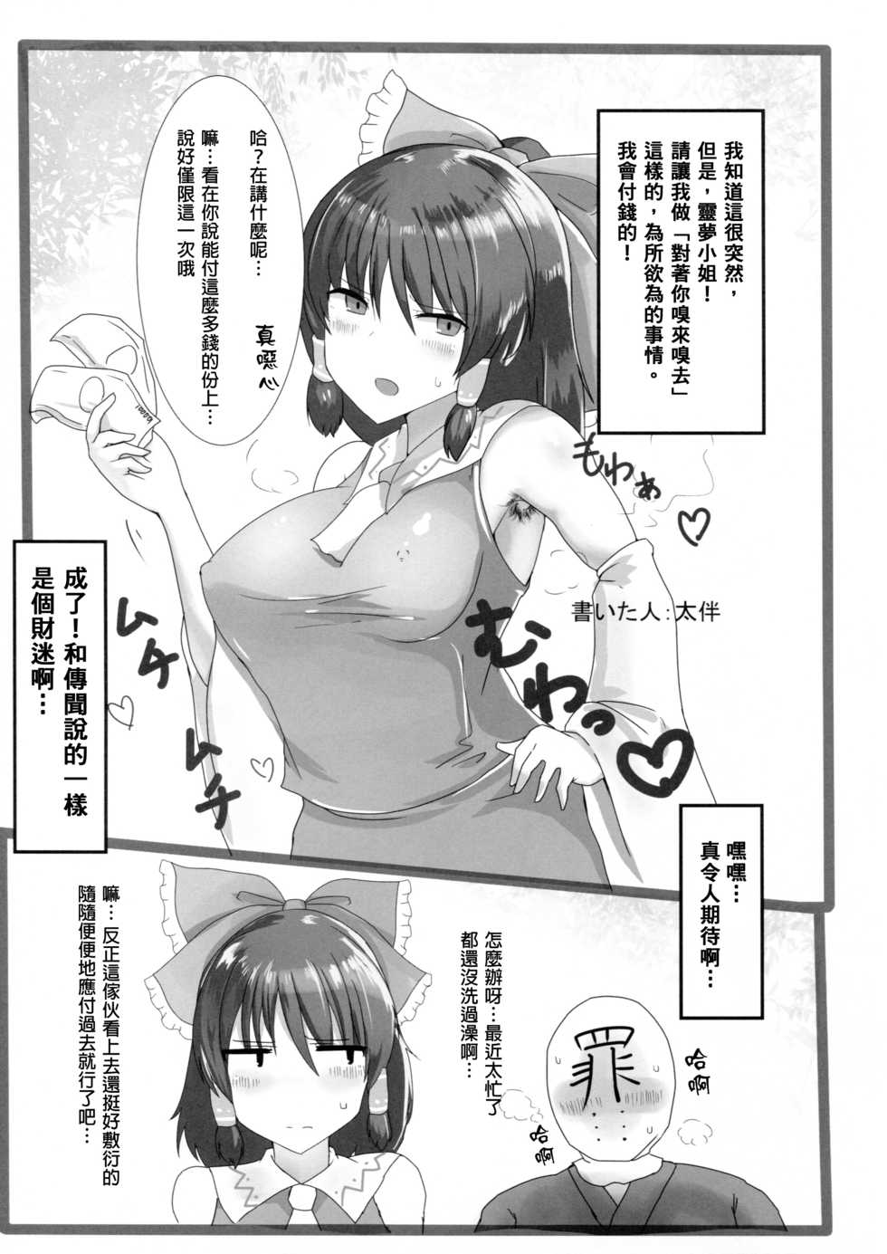 (Shuuki Reitaisai 5) [HORIC WORKS Shuppan Jigyoubu Shiodome project (Various)] Touhou Nioi Feti Goudoushi ~Shuuki Reitaisai~ SMELL BREAK (Touhou Project) [Chinese] [臭鼬娘漢化組] [Incomplete] - Page 35