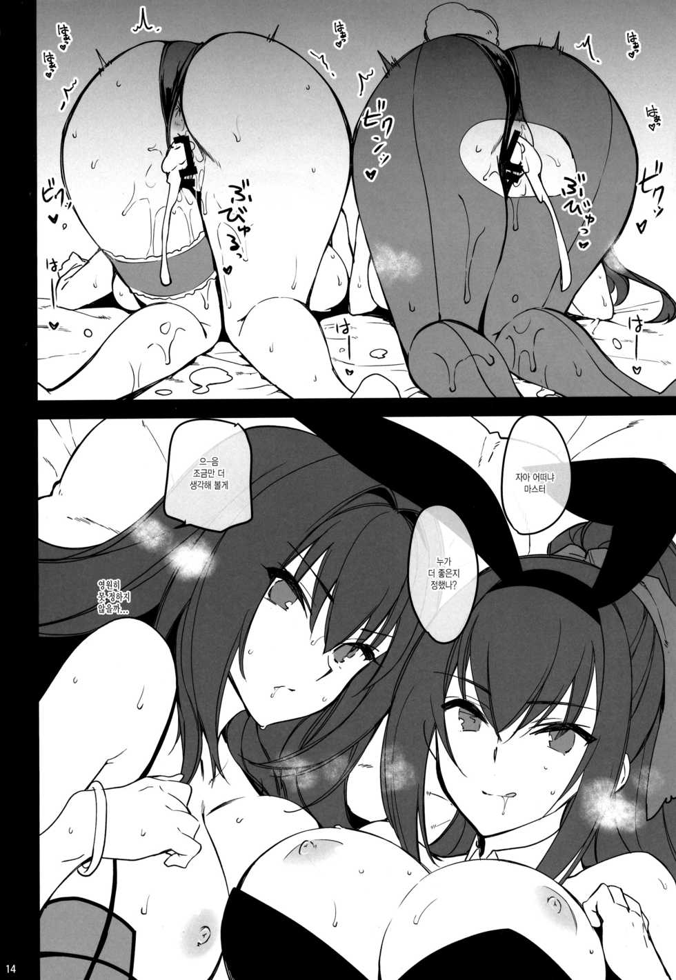 (C95) [CHIBIKKO KINGDOM (Kekocha)] Dochira no Scathach Show (Fate/Grand Order) [Korean] - Page 12