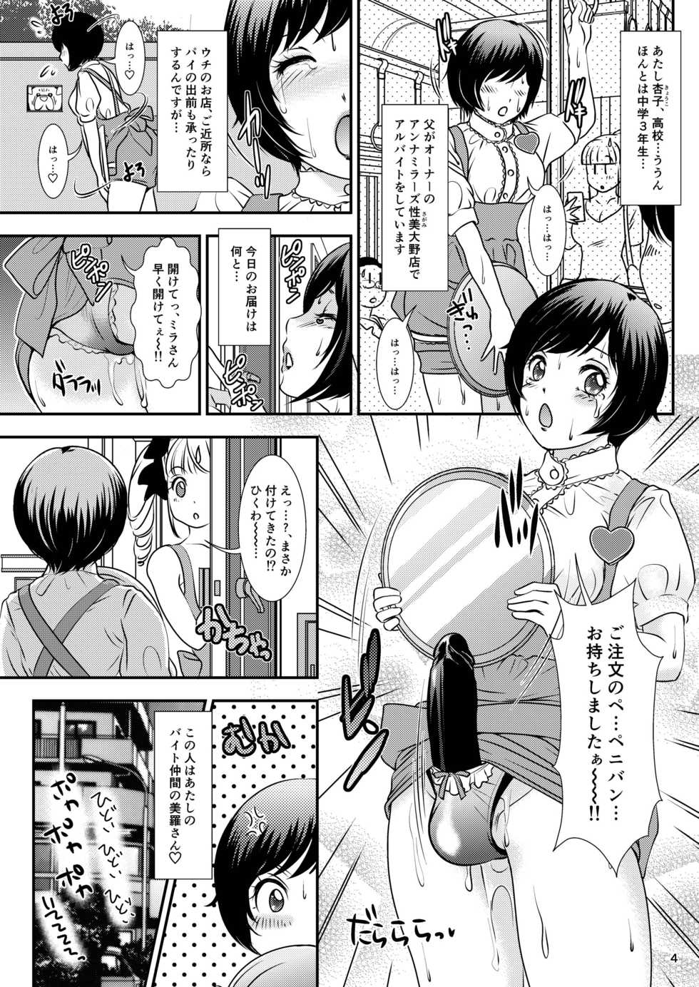 [A-mania9's (Amanoja9)] BEHAVIOUR+10 ~Oppai-kei Houkyou Kyonyuu Danshi no Nichijou~ [Digital] - Page 4