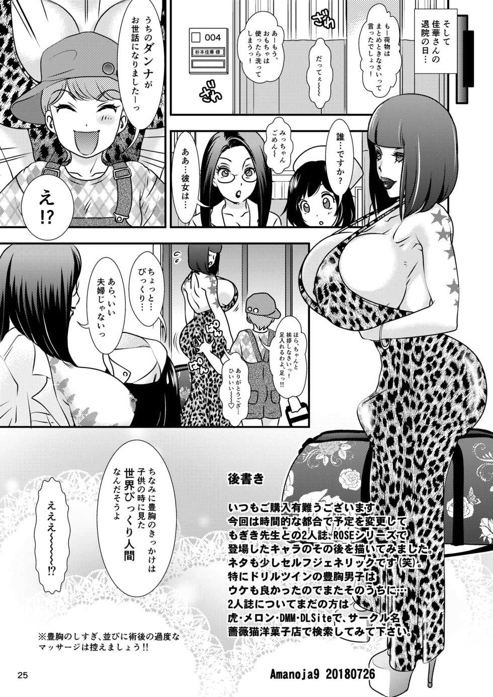 [A-mania9's (Amanoja9)] BEHAVIOUR+10 ~Oppai-kei Houkyou Kyonyuu Danshi no Nichijou~ [Digital] - Page 25