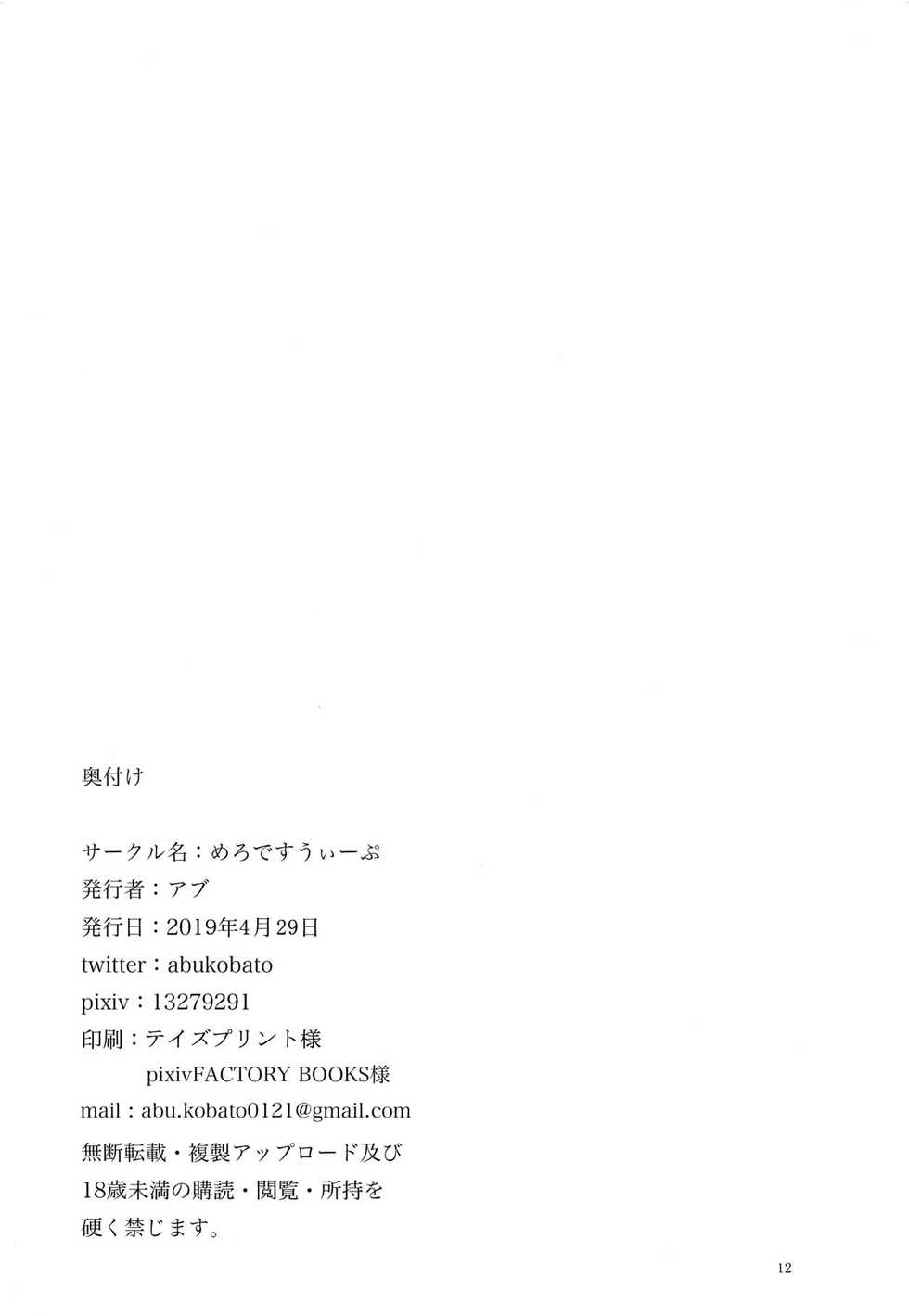 (COMIC1☆15) [MELODEATHWEEP (Abu)] Senpai to no Kankei (Fate/Grand Order) [Portuguese-BR] (DiegoVPR) - Page 13