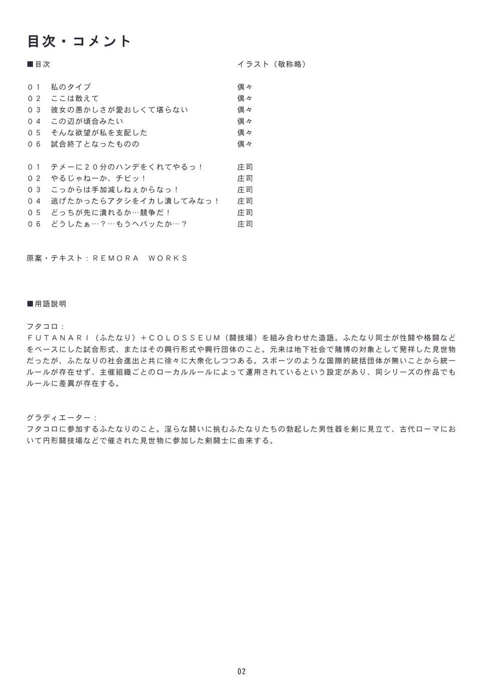 [Remora Works] Futacolo CG: OVL [Chinese] [WARREN RIANE×新桥月白日语社] - Page 2