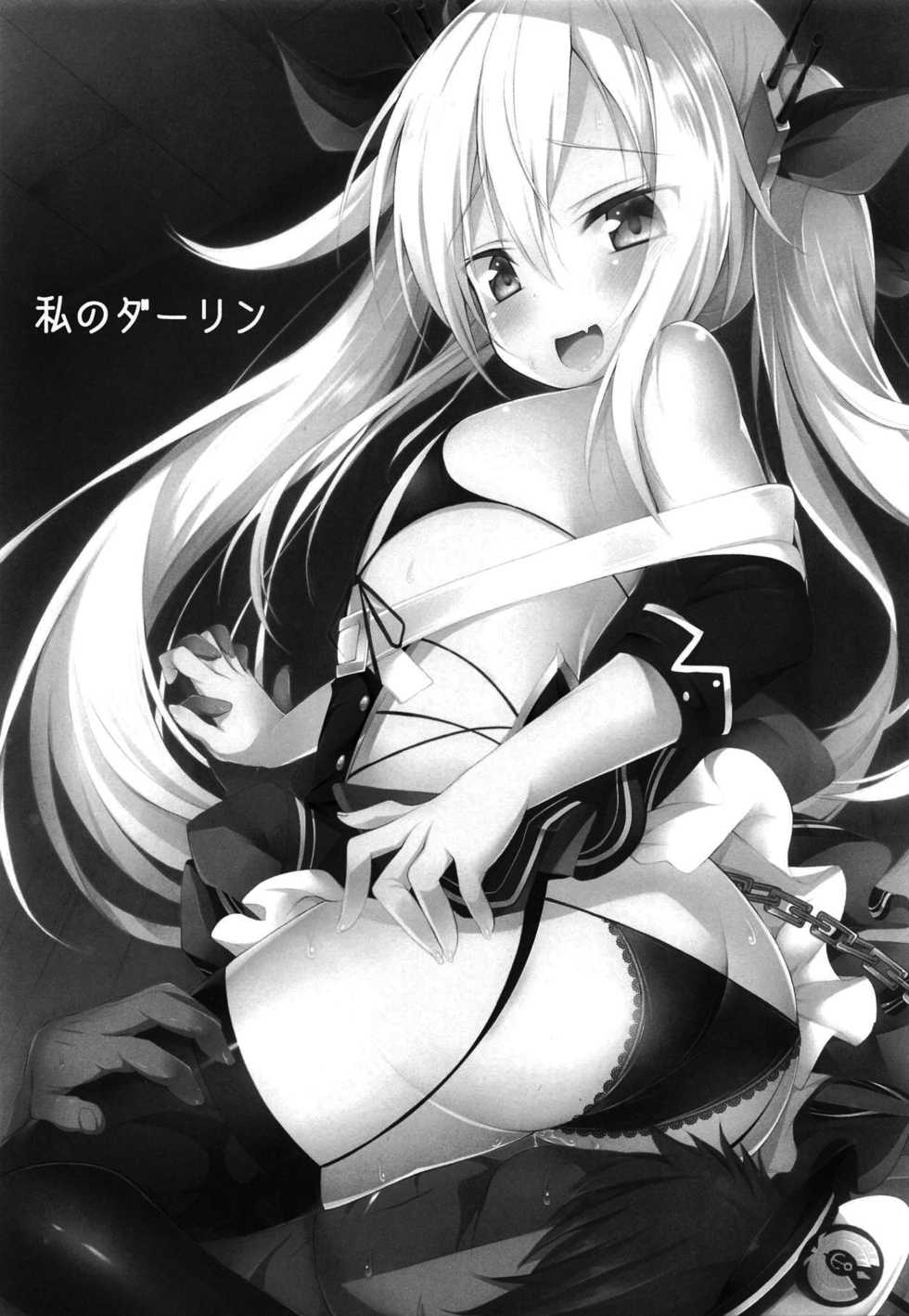 (C95) [Ponponpain (Ponpon)] Watashi no Darling | 나의 달링 (Azur Lane) [Korean] - Page 2
