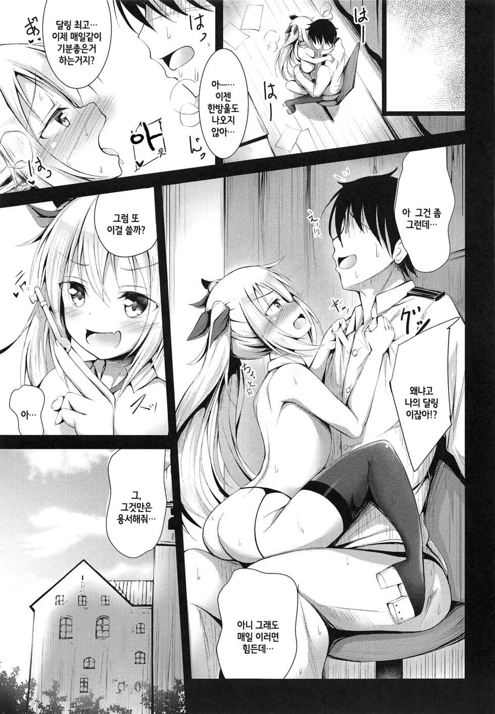 (C95) [Ponponpain (Ponpon)] Watashi no Darling | 나의 달링 (Azur Lane) [Korean] - Page 22