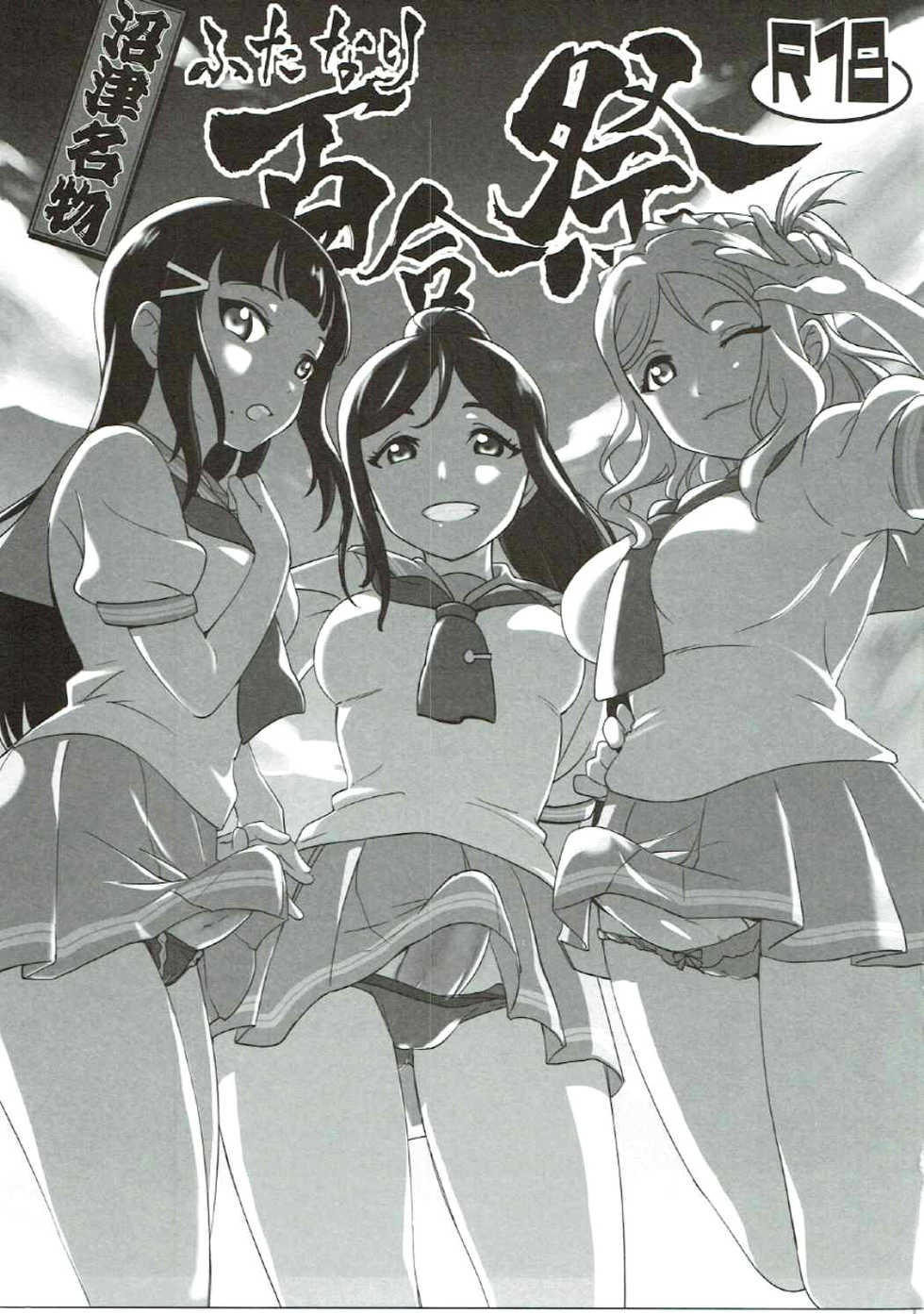 (BokuLove! Sunshine in Numazu) [Fiance Tank, Trifle (Matsue, Namekata Fumiaki)] Numazu Meibutsu Futanari Yurisai | Numazu’s Famous Futa-Yuri Festival (Love Live! Sunshine!!) [English] [DoubleEcchi] - Page 2