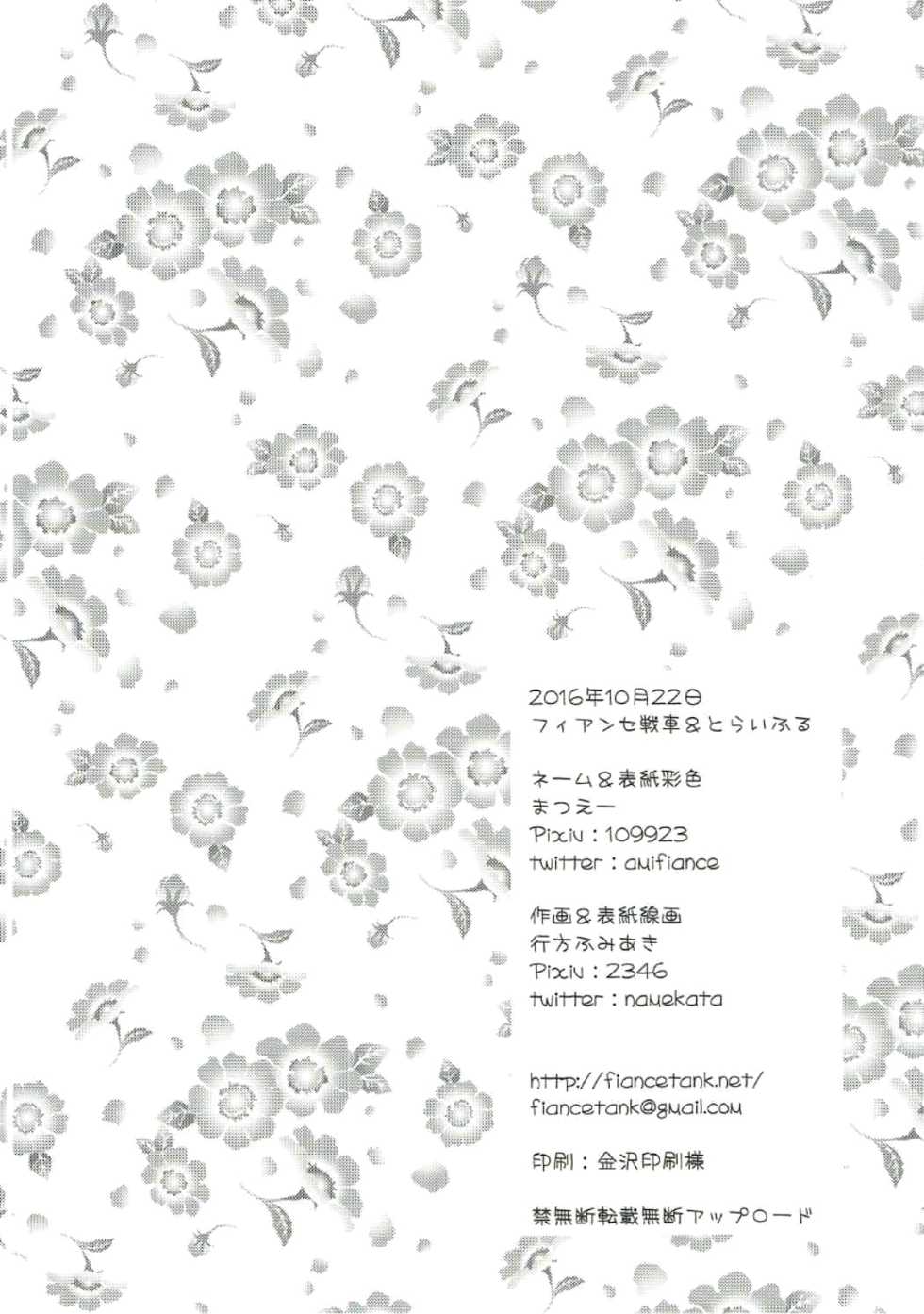 (BokuLove! Sunshine in Numazu) [Fiance Tank, Trifle (Matsue, Namekata Fumiaki)] Numazu Meibutsu Futanari Yurisai | Numazu’s Famous Futa-Yuri Festival (Love Live! Sunshine!!) [English] [DoubleEcchi] - Page 25