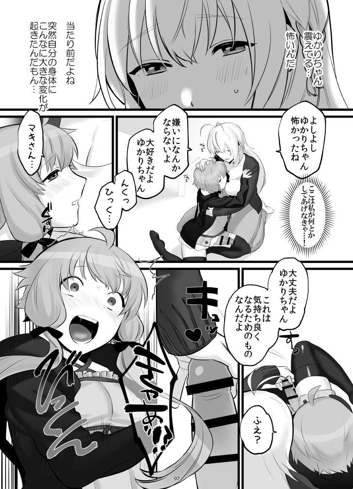 [Wajima 24] ゆかマキふたなり本 (VOICEROID) [Digital] - Page 8