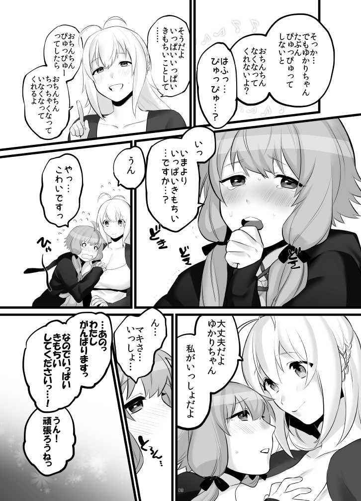 [Wajima 24] ゆかマキふたなり本 (VOICEROID) [Digital] - Page 10