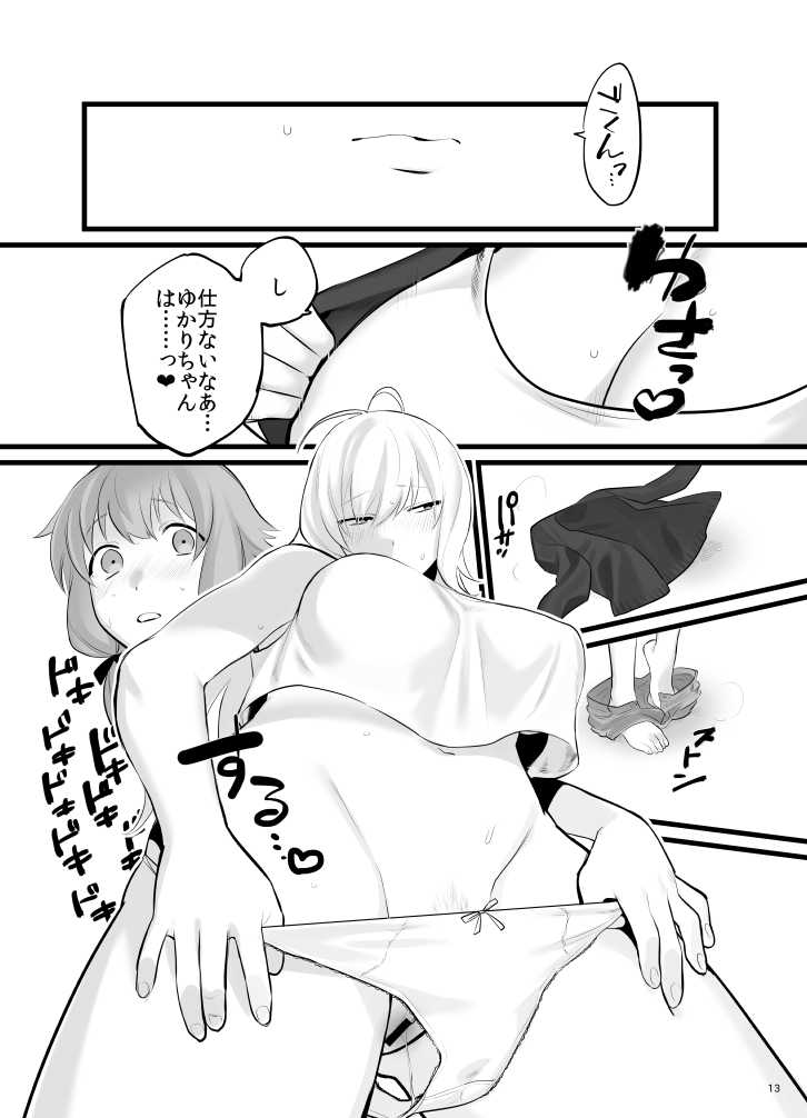 [Wajima 24] ゆかマキふたなり本 (VOICEROID) [Digital] - Page 14