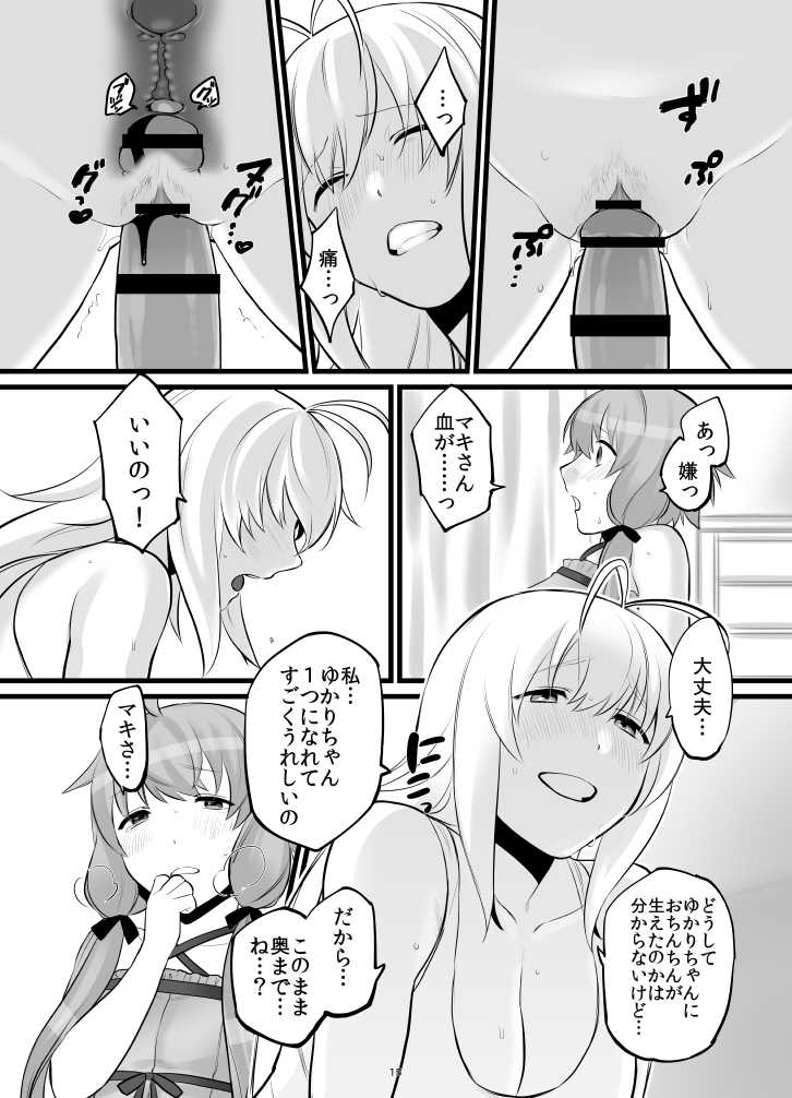 [Wajima 24] ゆかマキふたなり本 (VOICEROID) [Digital] - Page 16