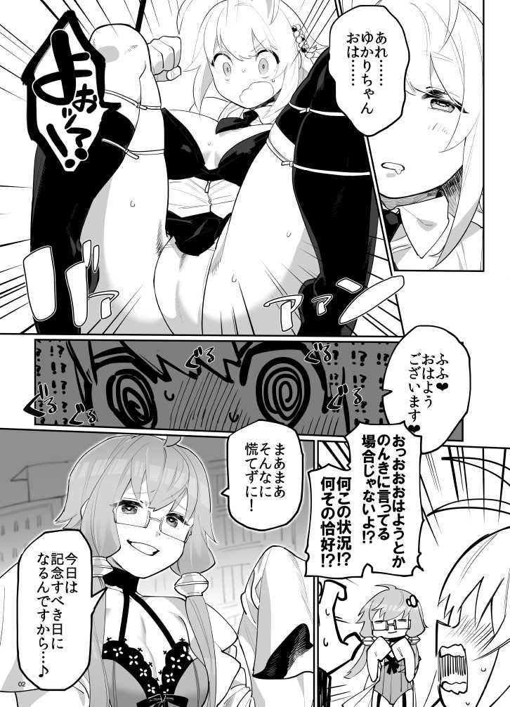 [WKJ (Wajima)] Tsurumaki Maki Chouoogata Update (VOICEROID) [Digital] - Page 3