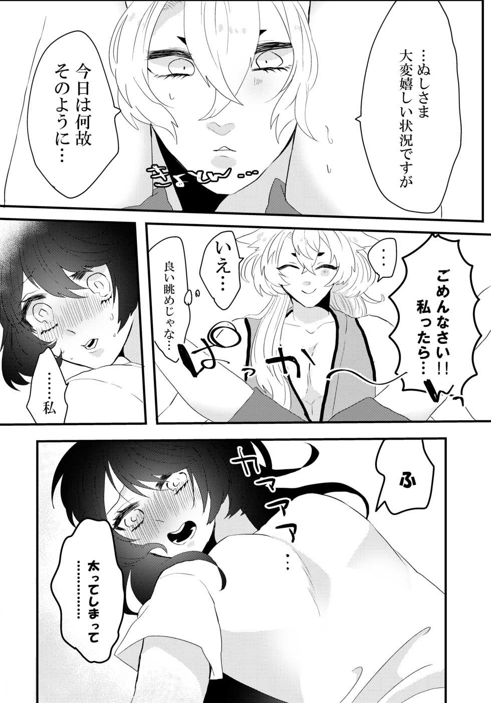[Ichigo Omurice (Hetaru)] こいはみつよりあまく (Touken Ranbu) [Digital] - Page 11