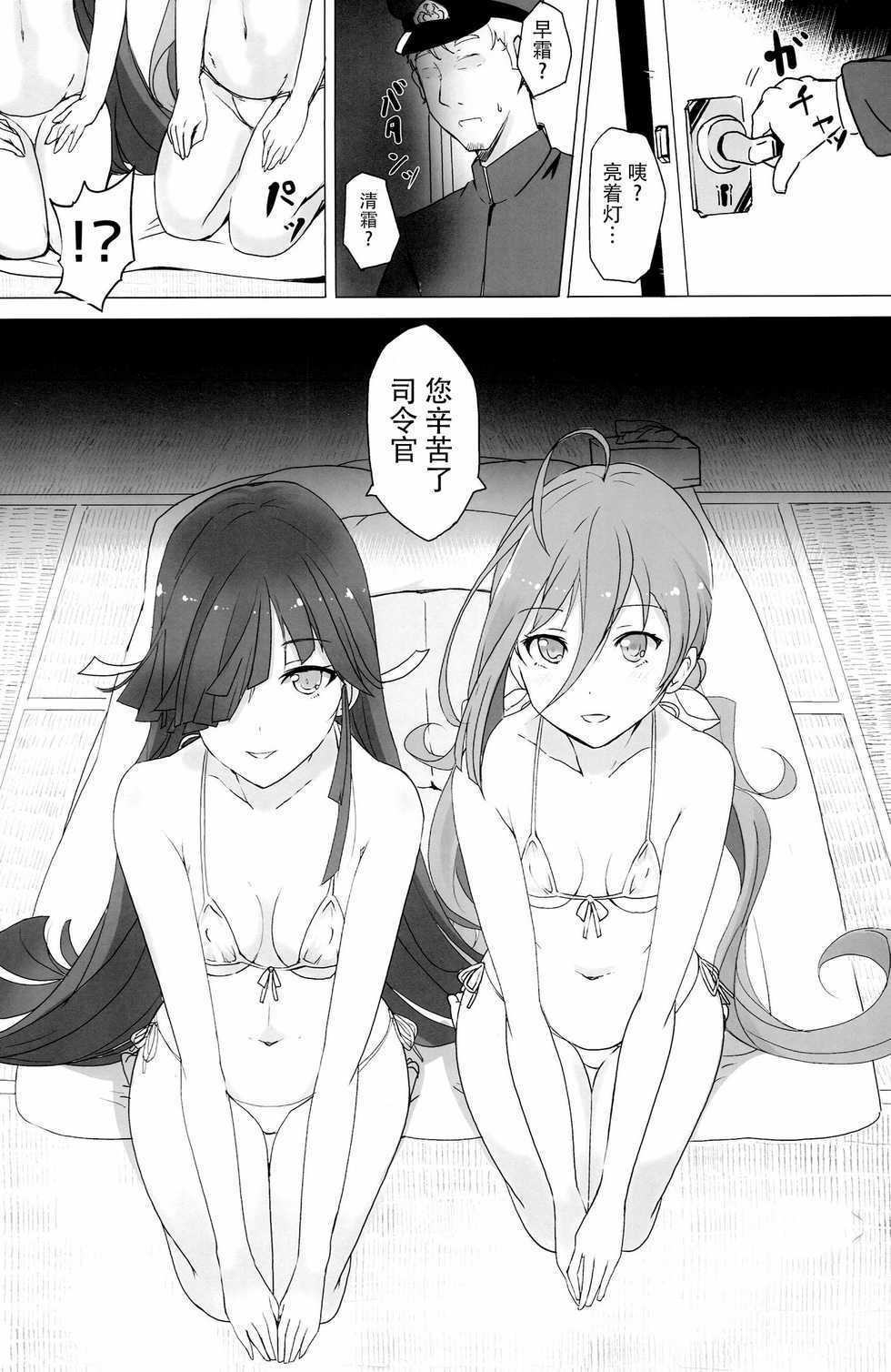 (C87) [Kuronisiki (Takaharu)] Onee-sama-tachi niwa Naisho de Senkan ni Narimasu (Kantai Collection -KanColle-) [Chinese] [脸肿汉化组] - Page 6