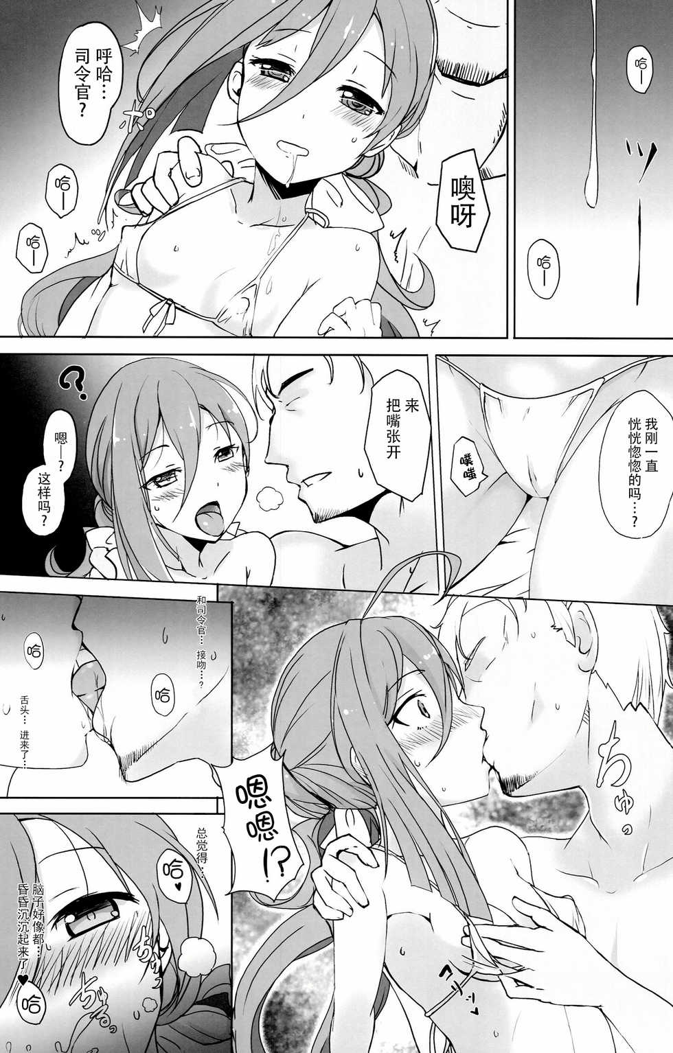 (C87) [Kuronisiki (Takaharu)] Onee-sama-tachi niwa Naisho de Senkan ni Narimasu (Kantai Collection -KanColle-) [Chinese] [脸肿汉化组] - Page 9