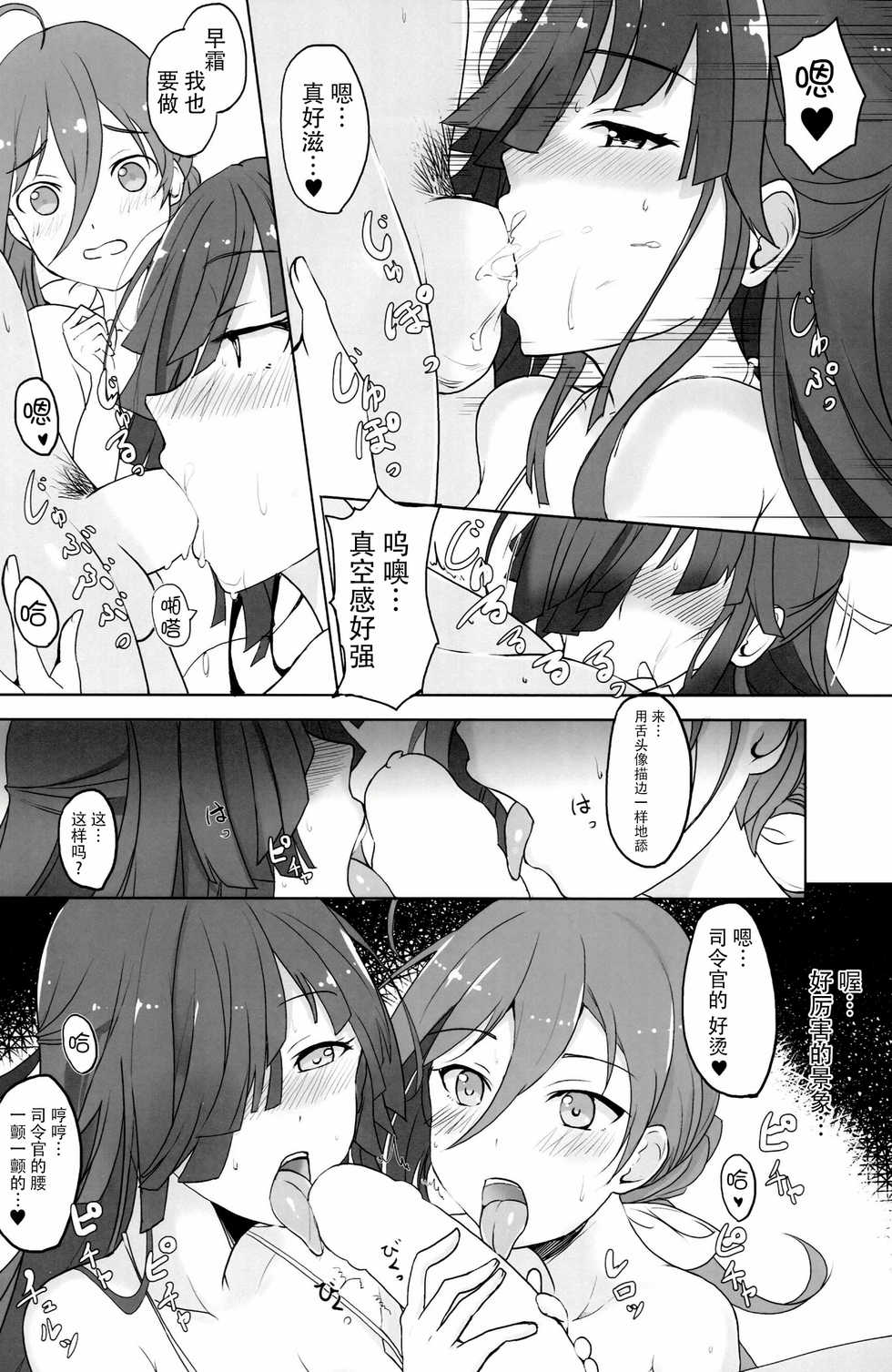 (C87) [Kuronisiki (Takaharu)] Onee-sama-tachi niwa Naisho de Senkan ni Narimasu (Kantai Collection -KanColle-) [Chinese] [脸肿汉化组] - Page 18