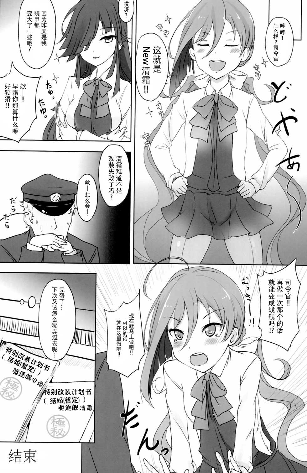 (C87) [Kuronisiki (Takaharu)] Onee-sama-tachi niwa Naisho de Senkan ni Narimasu (Kantai Collection -KanColle-) [Chinese] [脸肿汉化组] - Page 24