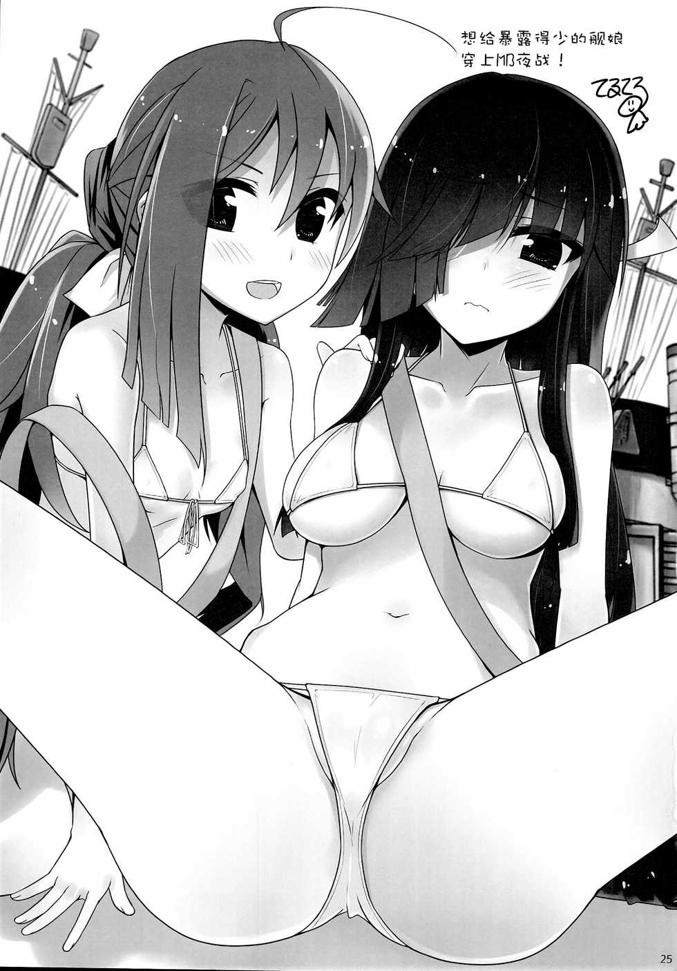 (C87) [Kuronisiki (Takaharu)] Onee-sama-tachi niwa Naisho de Senkan ni Narimasu (Kantai Collection -KanColle-) [Chinese] [脸肿汉化组] - Page 25