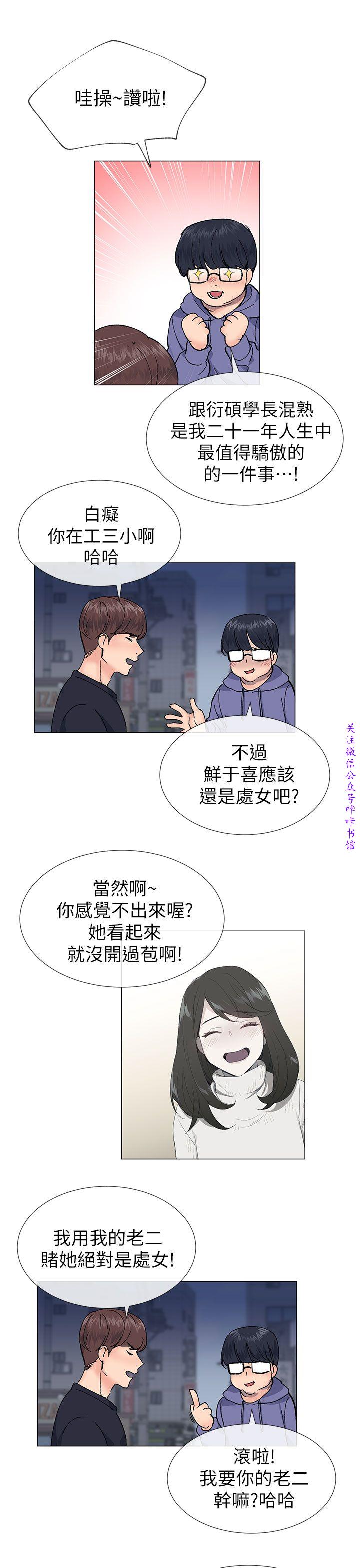 小一轮的纯爱女孩（36-40）【完结】 - Page 53