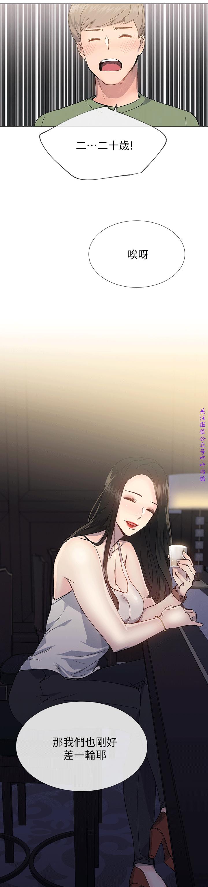 小一轮的纯爱女孩（36-40）【完结】 - Page 167