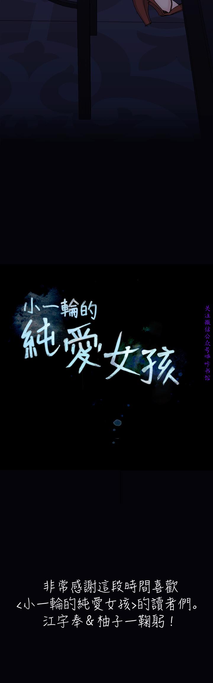 小一轮的纯爱女孩（36-40）【完结】 - Page 168