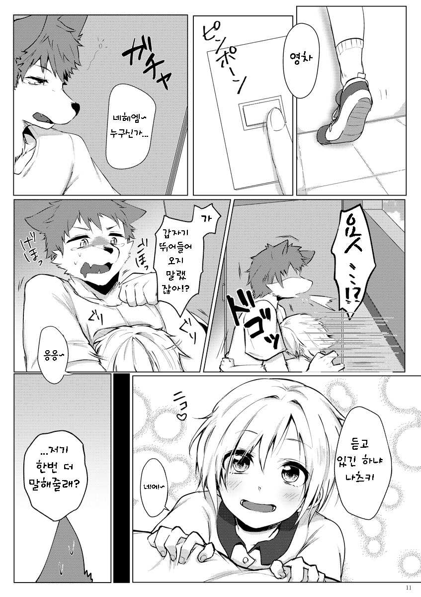 [Inakagurashi (Asazaki, Ugou Gou)] Kemo x Shota x Asobo | 케모 × 쇼타 × 놀자 [Korean] [TeamHT] [Digital] - Page 12