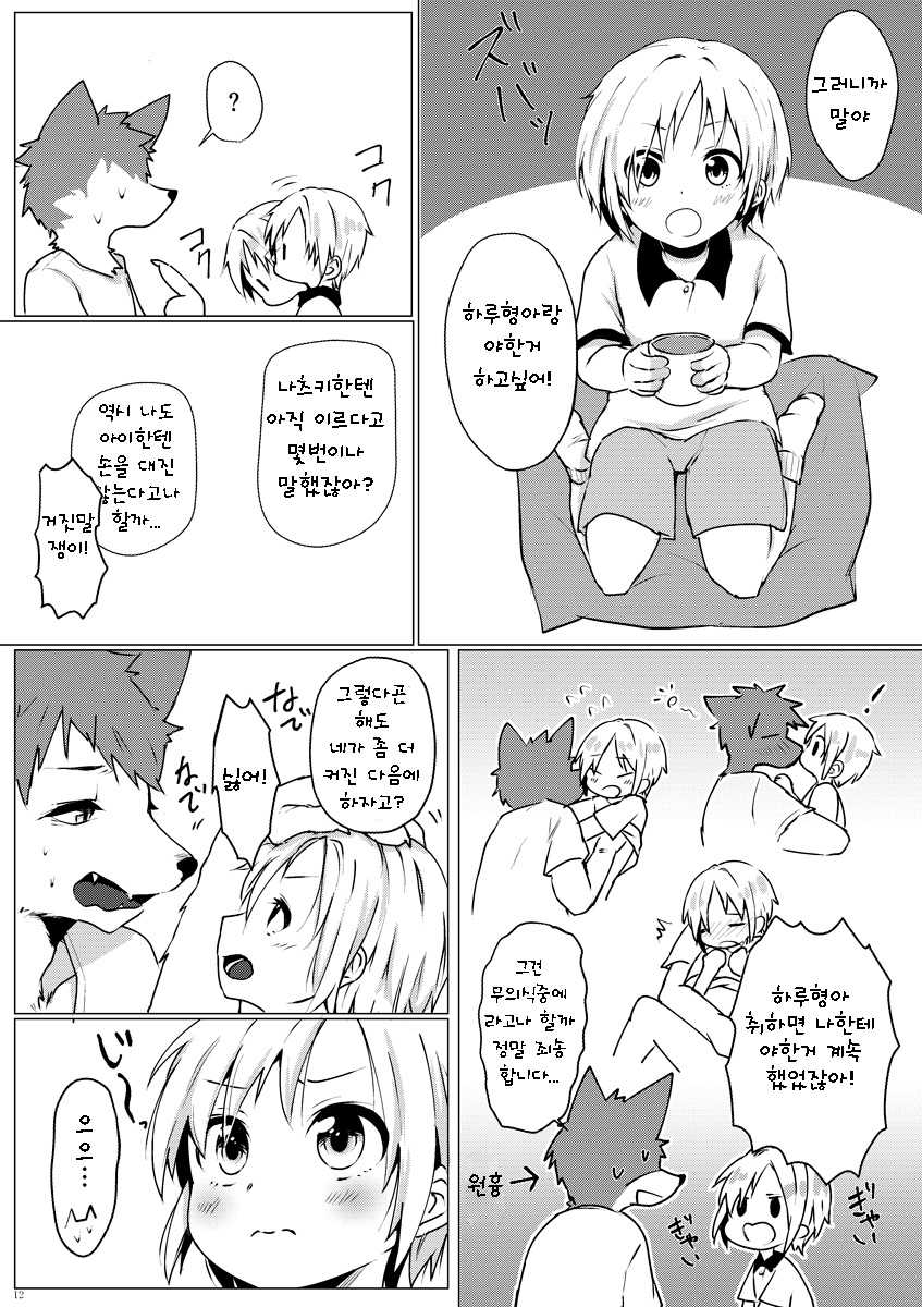 [Inakagurashi (Asazaki, Ugou Gou)] Kemo x Shota x Asobo | 케모 × 쇼타 × 놀자 [Korean] [TeamHT] [Digital] - Page 13