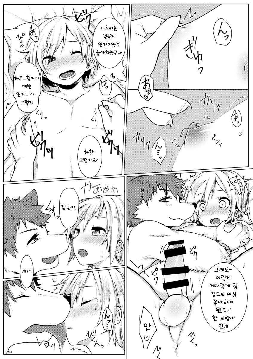 [Inakagurashi (Asazaki, Ugou Gou)] Kemo x Shota x Asobo | 케모 × 쇼타 × 놀자 [Korean] [TeamHT] [Digital] - Page 15