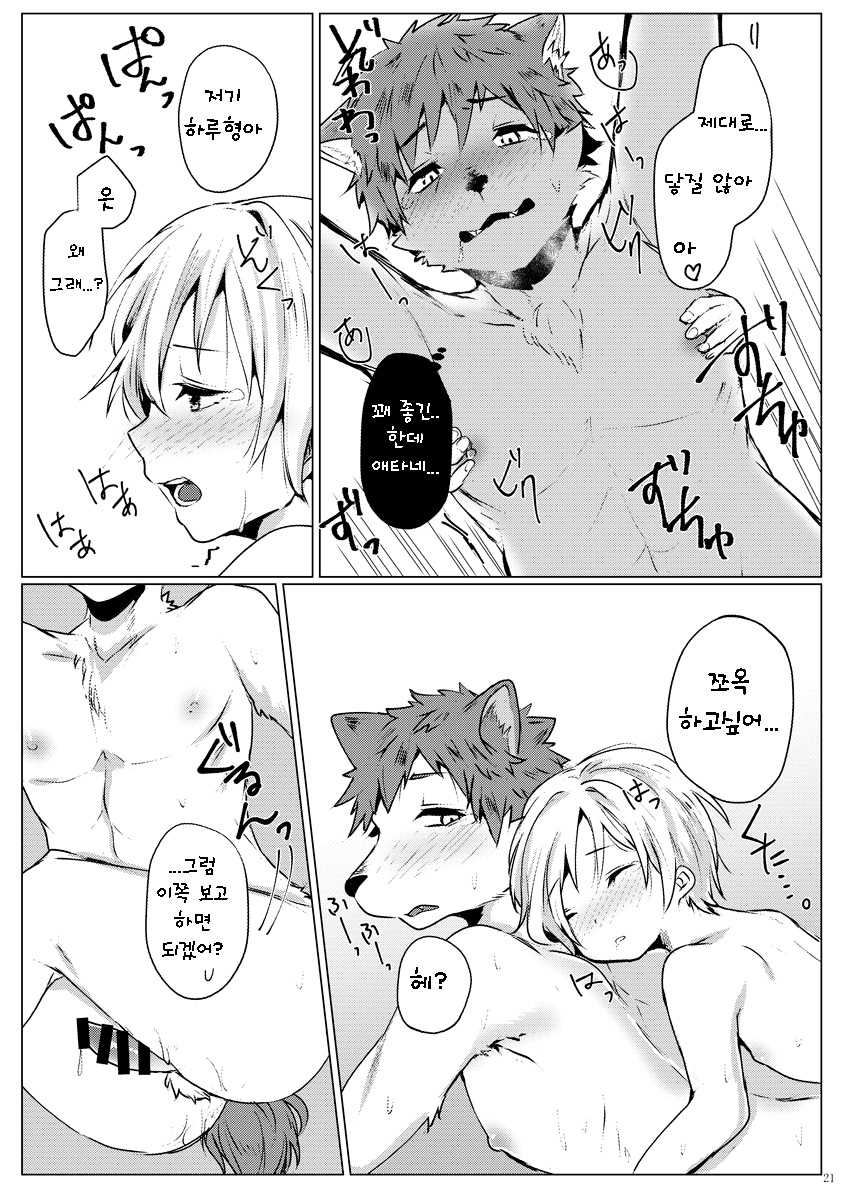 [Inakagurashi (Asazaki, Ugou Gou)] Kemo x Shota x Asobo | 케모 × 쇼타 × 놀자 [Korean] [TeamHT] [Digital] - Page 22