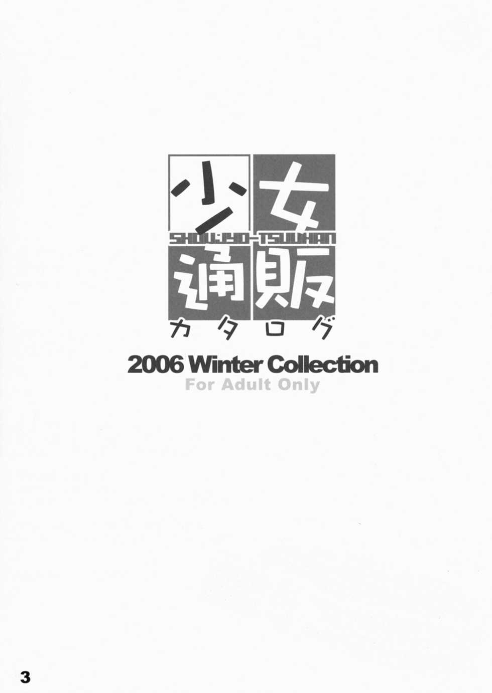 (C71) [SPT (Kakenashi, Kouguchi Moto)] Shoujo Tsuuhan Catalog Soukangou 2006 Winter Collection (Various) - Page 2