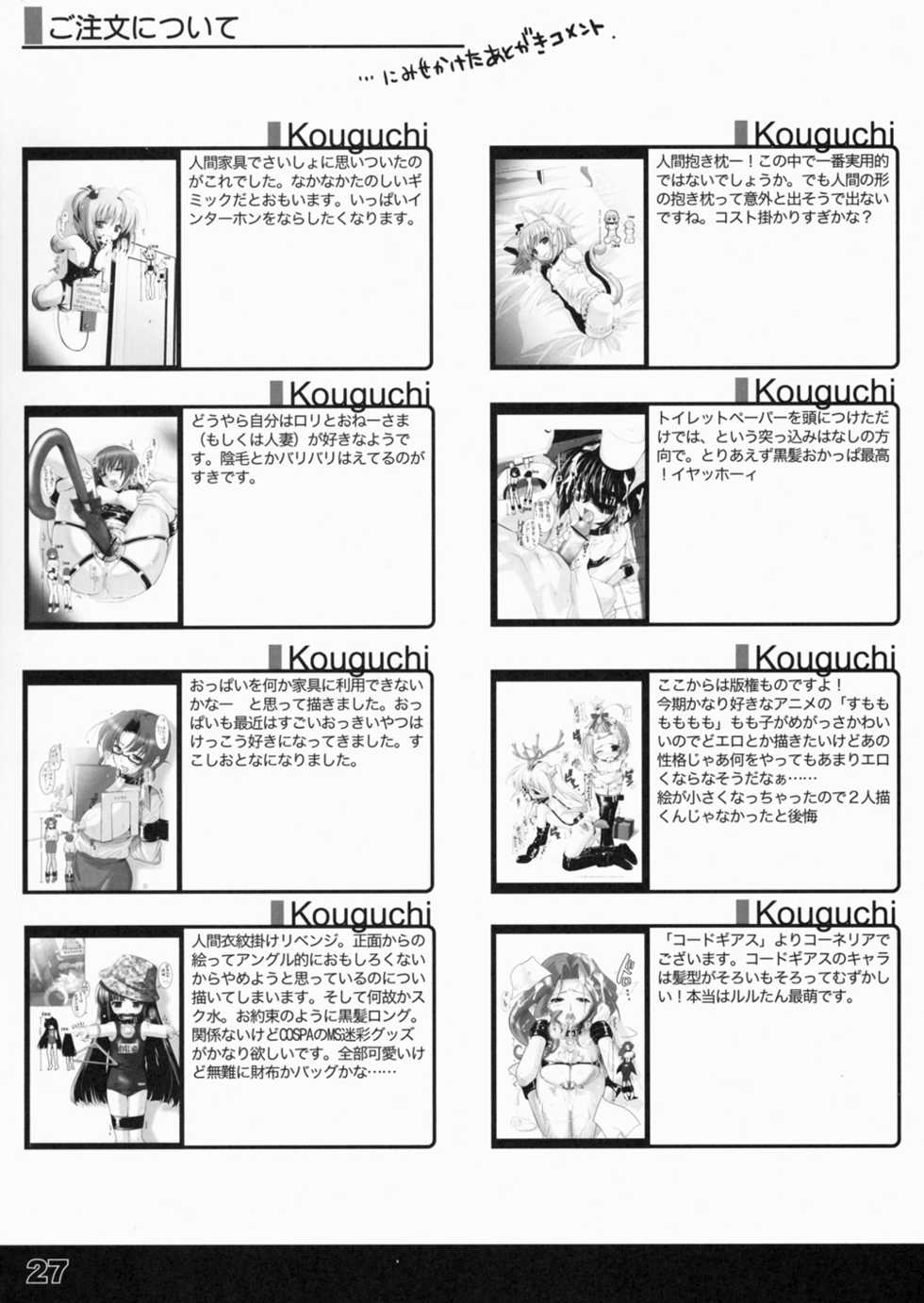 (C71) [SPT (Kakenashi, Kouguchi Moto)] Shoujo Tsuuhan Catalog Soukangou 2006 Winter Collection (Various) - Page 26
