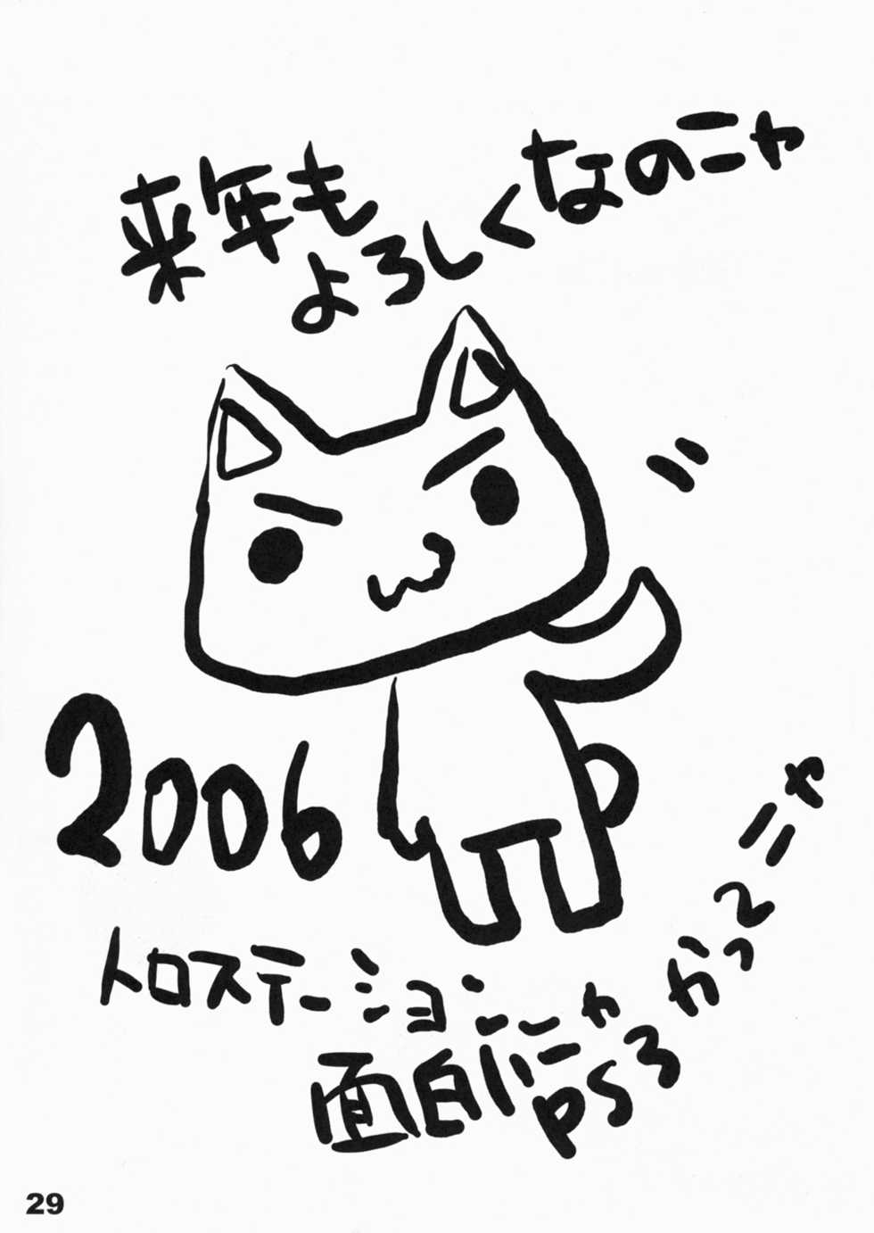 (C71) [SPT (Kakenashi, Kouguchi Moto)] Shoujo Tsuuhan Catalog Soukangou 2006 Winter Collection (Various) - Page 28