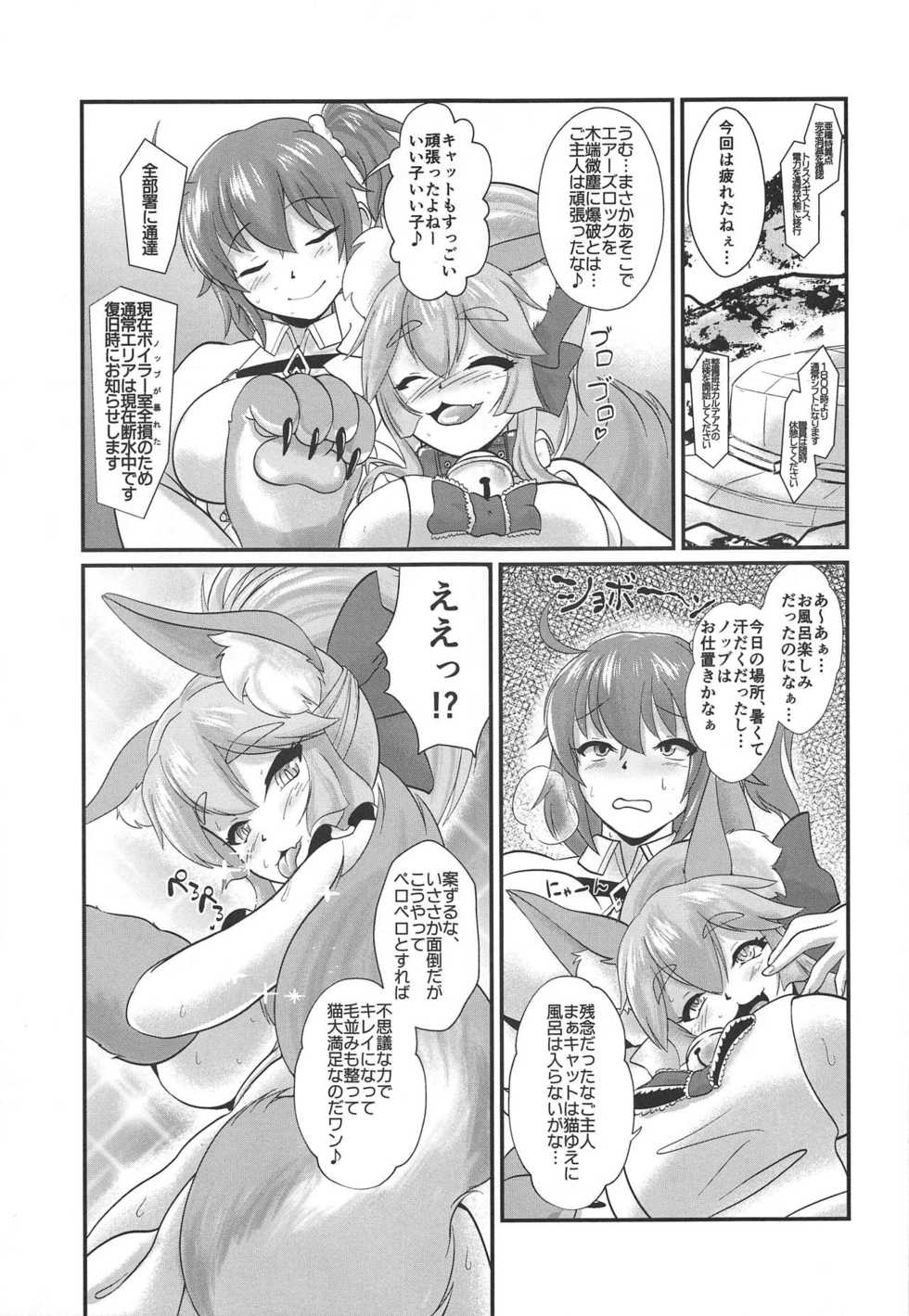 (COMIC1☆15) [Kitsunenomori (Various)] good Taste (Fate/Grand Order) - Page 4
