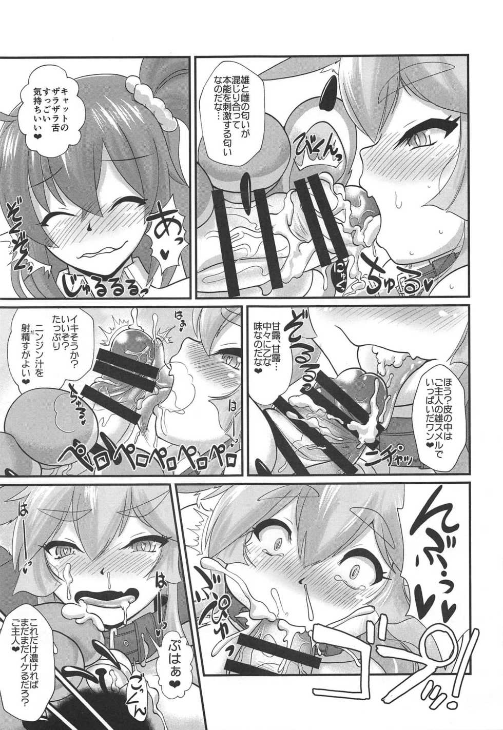 (COMIC1☆15) [Kitsunenomori (Various)] good Taste (Fate/Grand Order) - Page 12