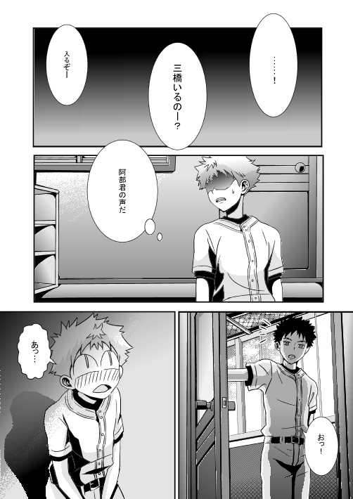 [SHERBET COAT (Mokumu)] ...Abunai Play o Shita to Omotte Imasu (Ookiku Furikabutte) - Page 2