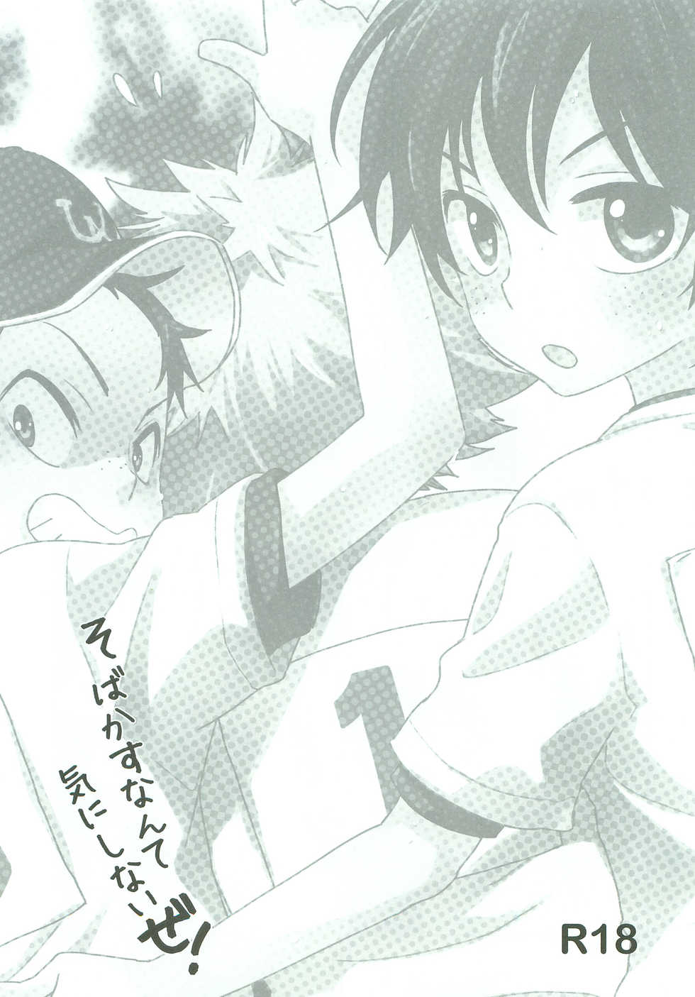 [Statice, Scarlet (Yurihara Aki, Shiki Izumi)] Sobakasu nante Kinishinaize! (Ookiku Furikabutte) - Page 2