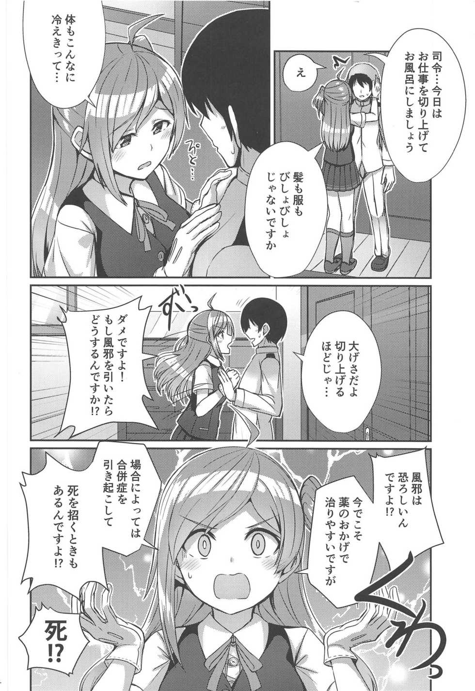 (COMIC1☆15) [L5EX (Kamelie)] Hagikaze ga Osenaka Nagashimasu ne (Kantai Collection -KanColle-) - Page 3