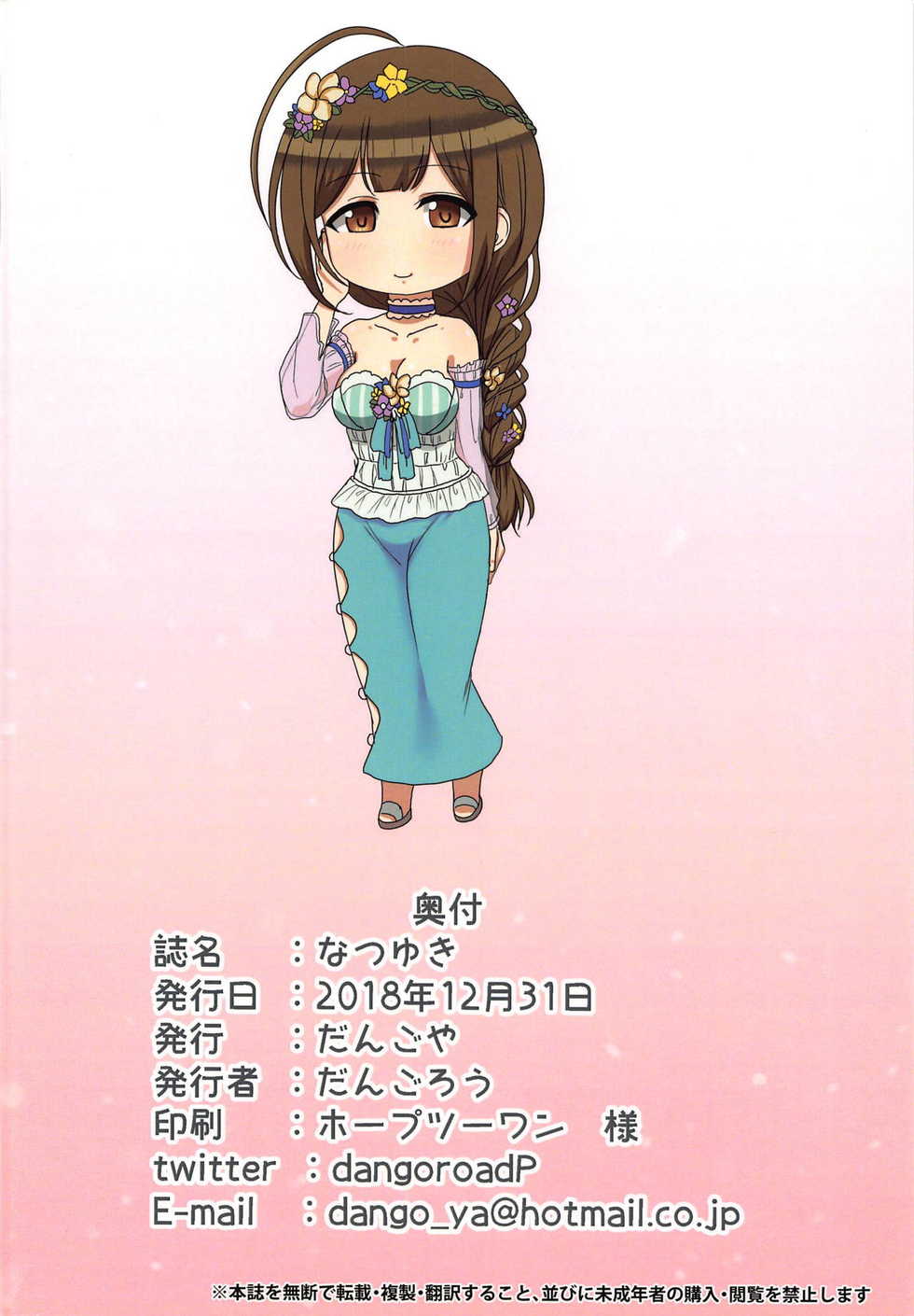 (C95) [Dangoya (Dangorou)] Natsuyuki (THE iDOLM@STER: Shiny Colors) - Page 26