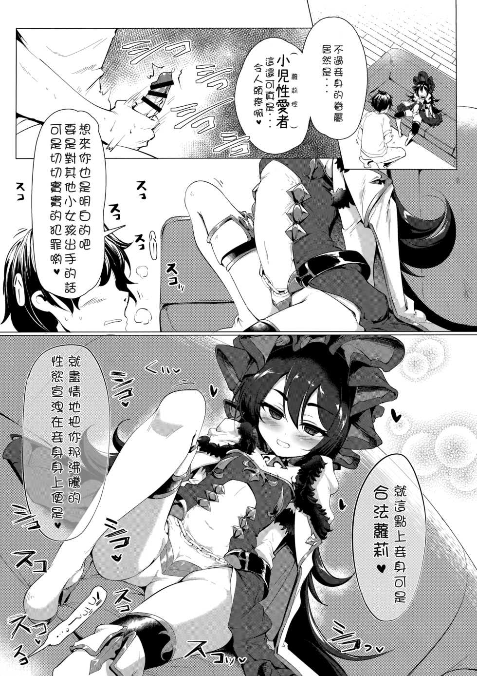 (COMIC1☆15) [Hisagoya (Momio)] Kawaii Kawaii Ilya-sama (Princess Connect! Re:Dive) [Chinese] [好野尻漢化] - Page 8