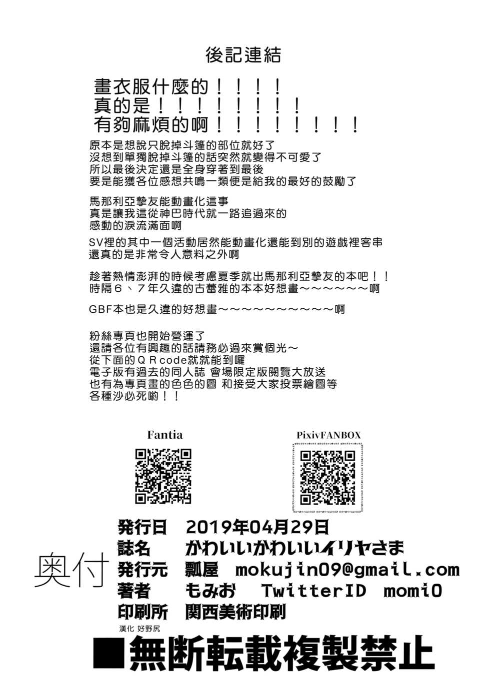 (COMIC1☆15) [Hisagoya (Momio)] Kawaii Kawaii Ilya-sama (Princess Connect! Re:Dive) [Chinese] [好野尻漢化] - Page 29