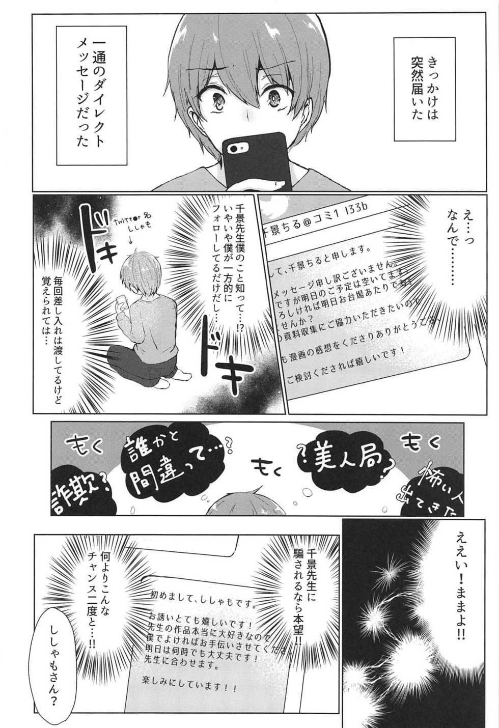 (COMIC1☆15) [Deshutte Itteru Neko (Kotomaro)] Sono Kanojo, Cosplayer ni Tsuki (Fate/Grand Order) - Page 5