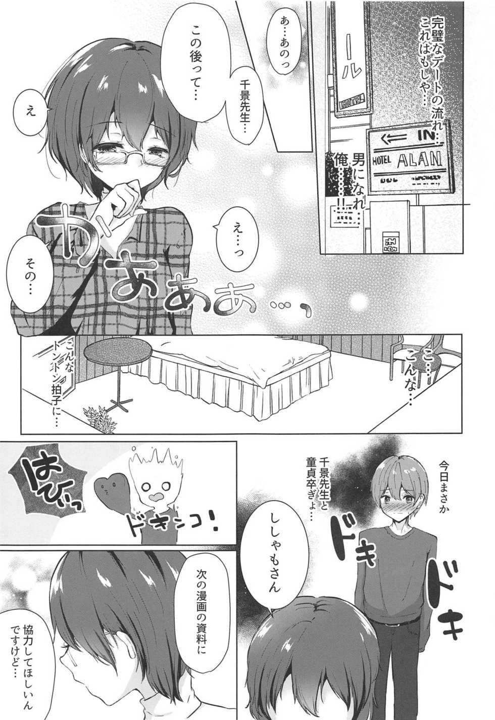 (COMIC1☆15) [Deshutte Itteru Neko (Kotomaro)] Sono Kanojo, Cosplayer ni Tsuki (Fate/Grand Order) - Page 8