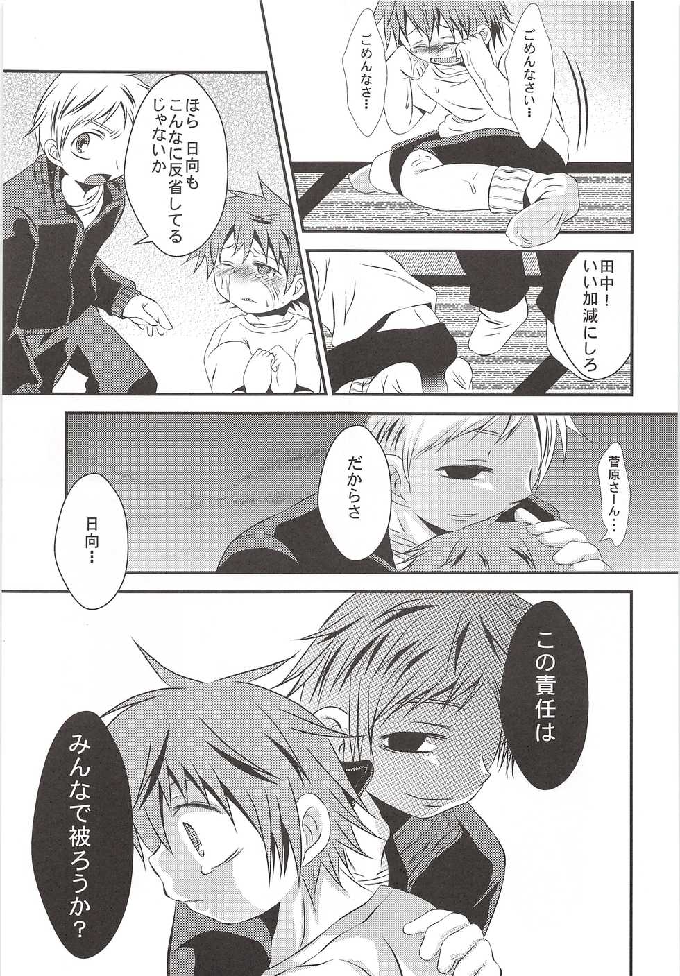 (SPARK8) [CLAZYSALT (Nasukichi)] Karasuno Koukou Haikyuu-Bu VS Hinata Shouyou (Haikyuu!!) - Page 18