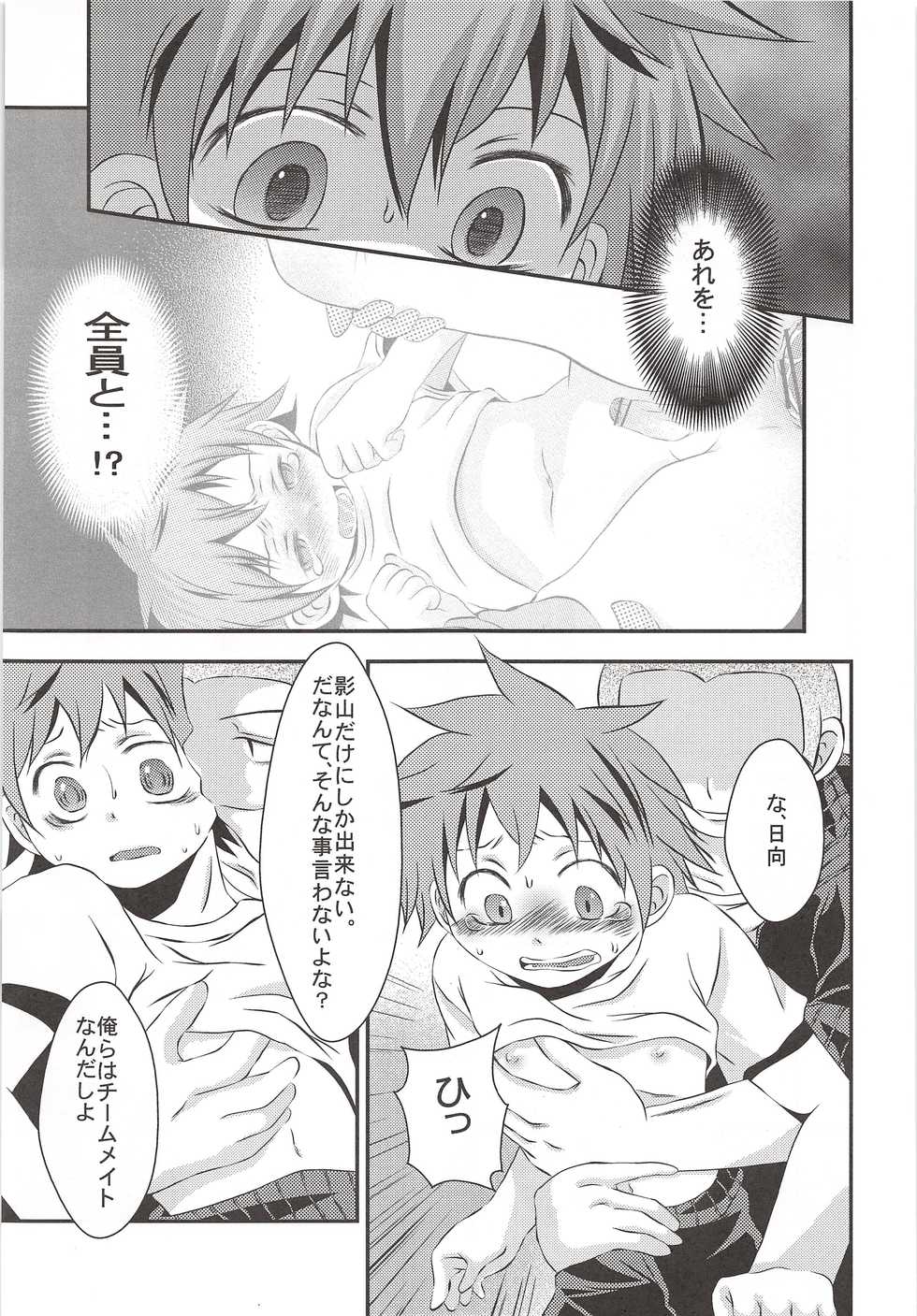 (SPARK8) [CLAZYSALT (Nasukichi)] Karasuno Koukou Haikyuu-Bu VS Hinata Shouyou (Haikyuu!!) - Page 20