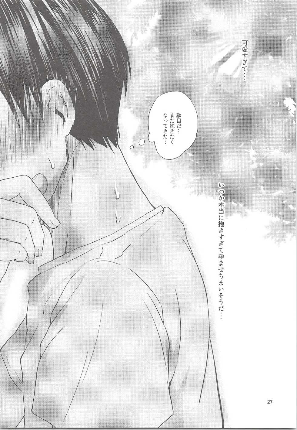 (SUPER23) [Aisukureyo (Hoshikuzu Noyu)] Tamahina Tamagokake Hinatakun (Haikyuu!!) - Page 26